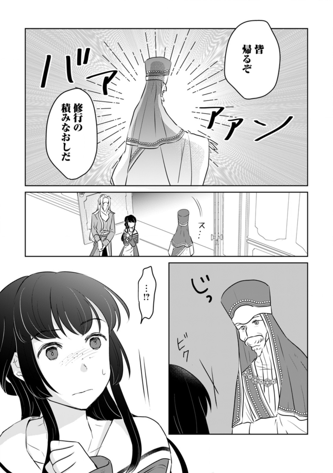 SEIJO JANAI TO TSUIHO SARETANODE, MO FU MO FU JUSHA (HIJIRI JU) TO ONIGIRI WO NIGIRU (MANGA) - raw - Chapter 17.1 - https://jpdd.ccdd.to/JPDD/seijojanaitotsuihosaretanodemofumofujushahijirijutoonigiriwonigirumanga/207438/ceif0l2o3su.jpg