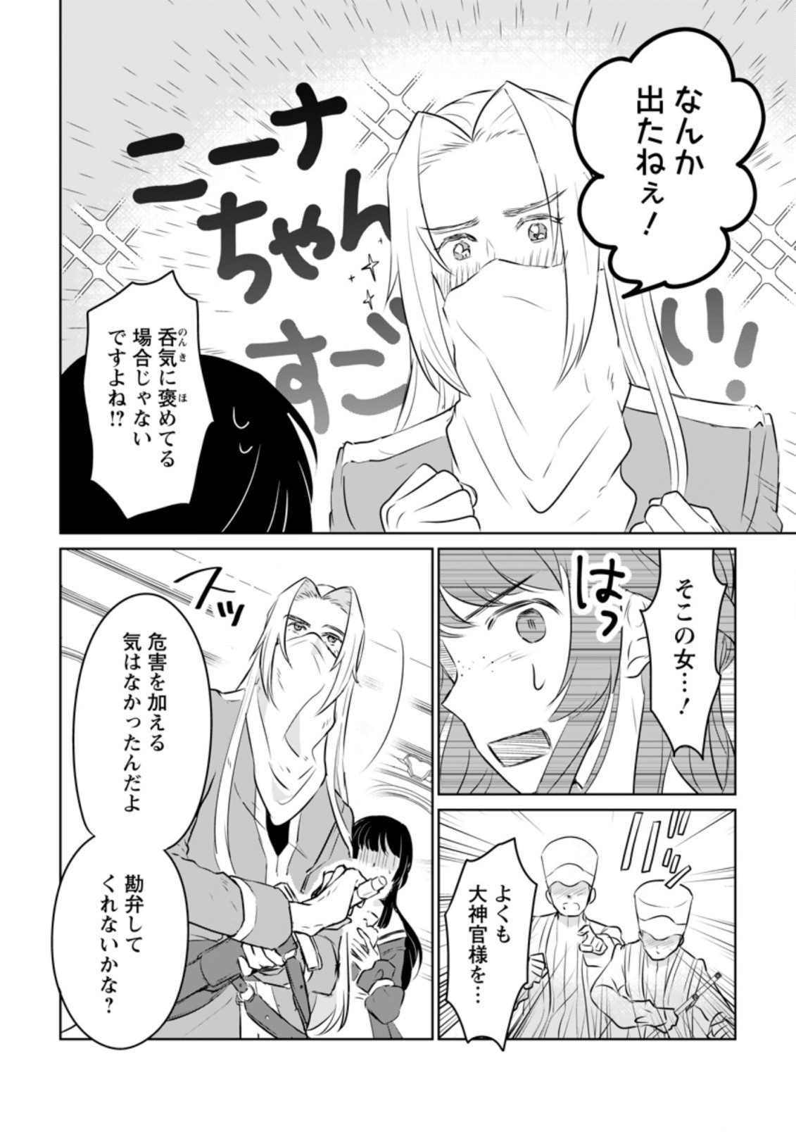 SEIJO JANAI TO TSUIHO SARETANODE, MO FU MO FU JUSHA (HIJIRI JU) TO ONIGIRI WO NIGIRU (MANGA) - raw - Chapter 17.1 - https://jpdd.ccdd.to/JPDD/seijojanaitotsuihosaretanodemofumofujushahijirijutoonigiriwonigirumanga/207438/cvi3bqpky2u.jpg