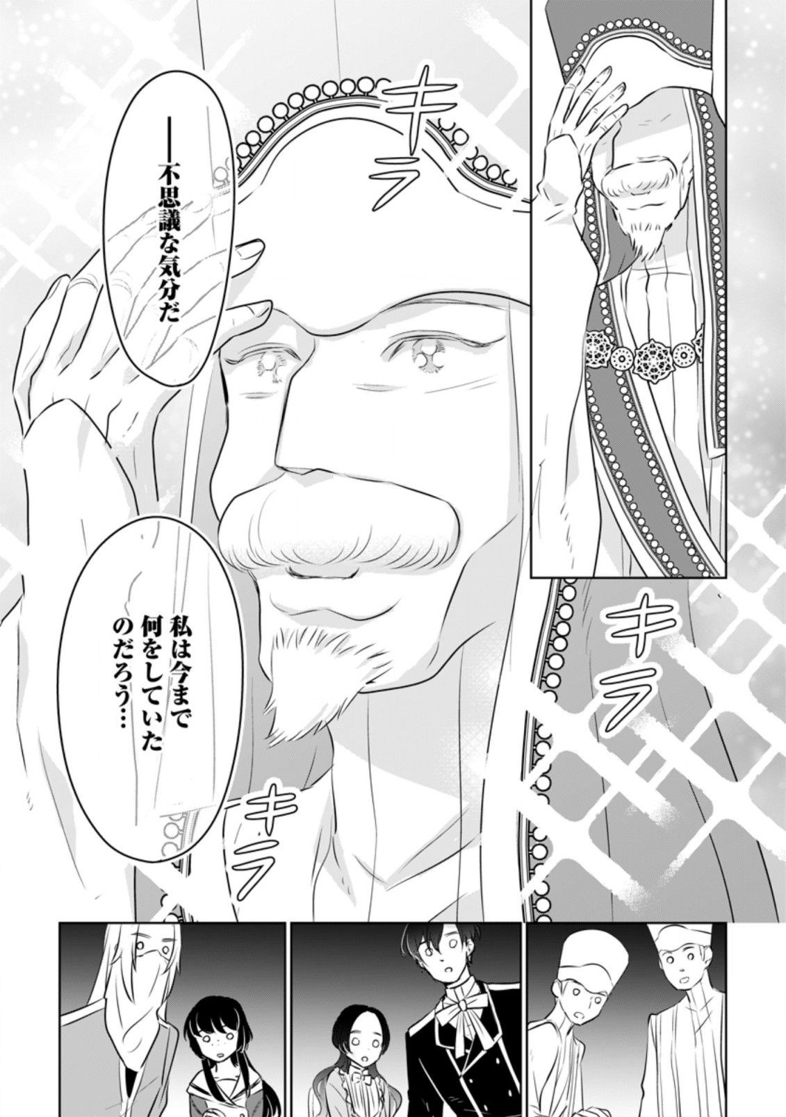 SEIJO JANAI TO TSUIHO SARETANODE, MO FU MO FU JUSHA (HIJIRI JU) TO ONIGIRI WO NIGIRU (MANGA) - raw - Chapter 17.1 - https://jpdd.ccdd.to/JPDD/seijojanaitotsuihosaretanodemofumofujushahijirijutoonigiriwonigirumanga/207438/ov22pdk24in.jpg