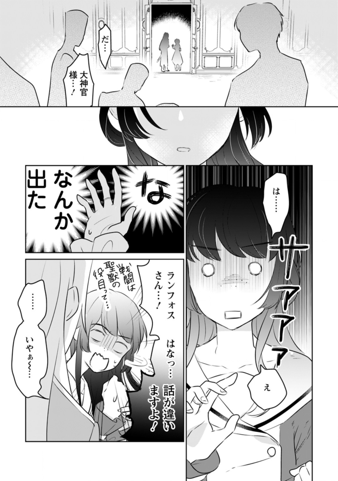 SEIJO JANAI TO TSUIHO SARETANODE, MO FU MO FU JUSHA (HIJIRI JU) TO ONIGIRI WO NIGIRU (MANGA) - raw - Chapter 17.1 - https://jpdd.ccdd.to/JPDD/seijojanaitotsuihosaretanodemofumofujushahijirijutoonigiriwonigirumanga/207438/uc4ibpw1dcm.jpg