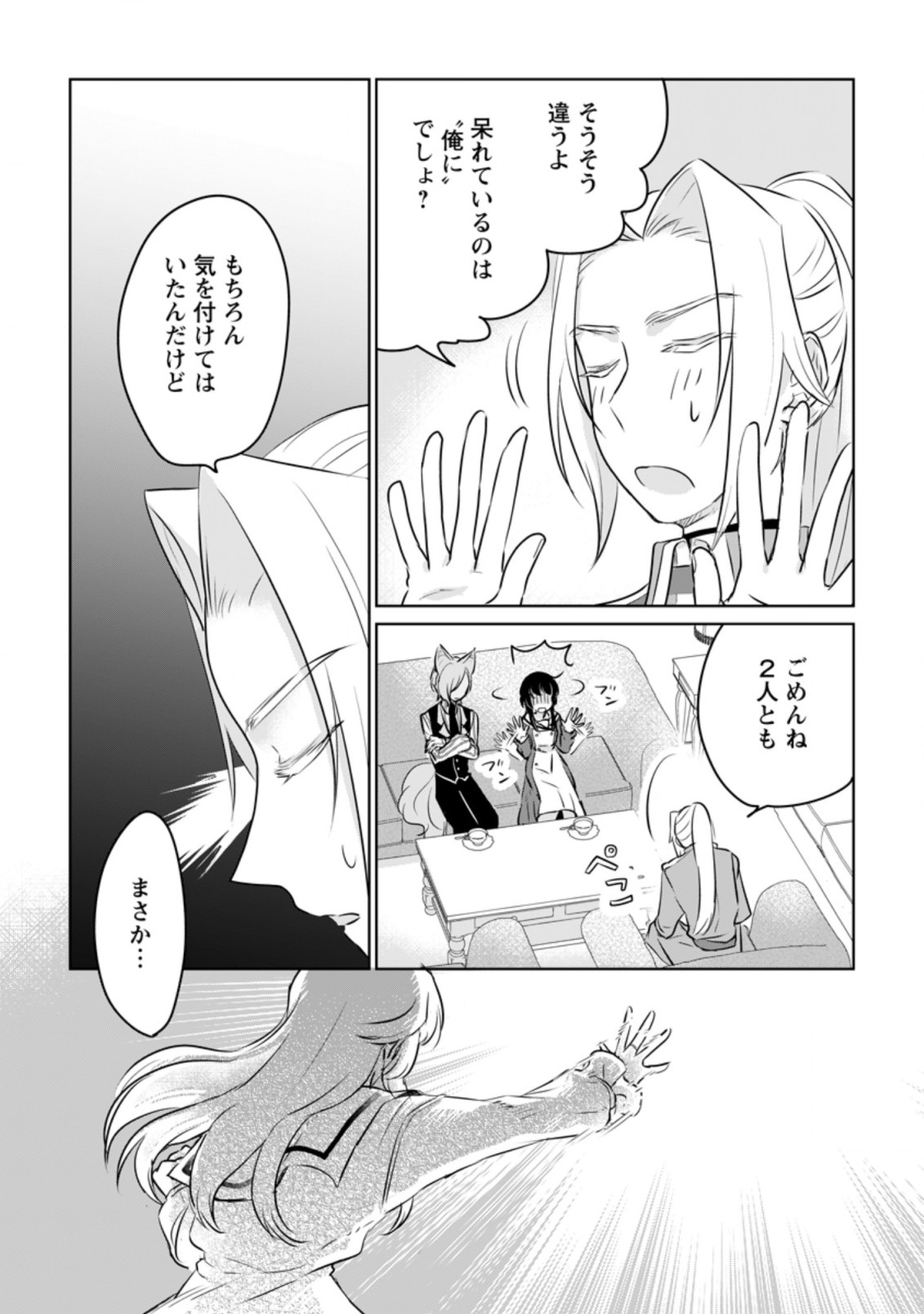 SEIJO JANAI TO TSUIHO SARETANODE, MO FU MO FU JUSHA (HIJIRI JU) TO ONIGIRI WO NIGIRU (MANGA) - raw - Chapter 17.2 - https://jpdd.ccdd.to/JPDD/seijojanaitotsuihosaretanodemofumofujushahijirijutoonigiriwonigirumanga/209059/5j42qginvqg.jpg