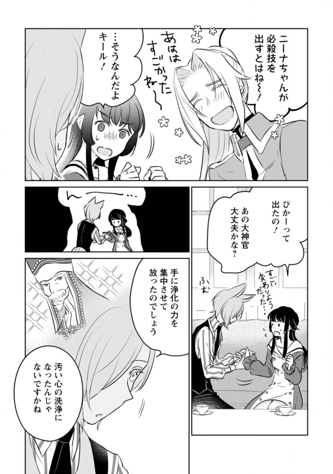 SEIJO JANAI TO TSUIHO SARETANODE, MO FU MO FU JUSHA (HIJIRI JU) TO ONIGIRI WO NIGIRU (MANGA) - raw - Chapter 17.2 - https://jpdd.ccdd.to/JPDD/seijojanaitotsuihosaretanodemofumofujushahijirijutoonigiriwonigirumanga/209059/ekn4gxtwciw.jpg