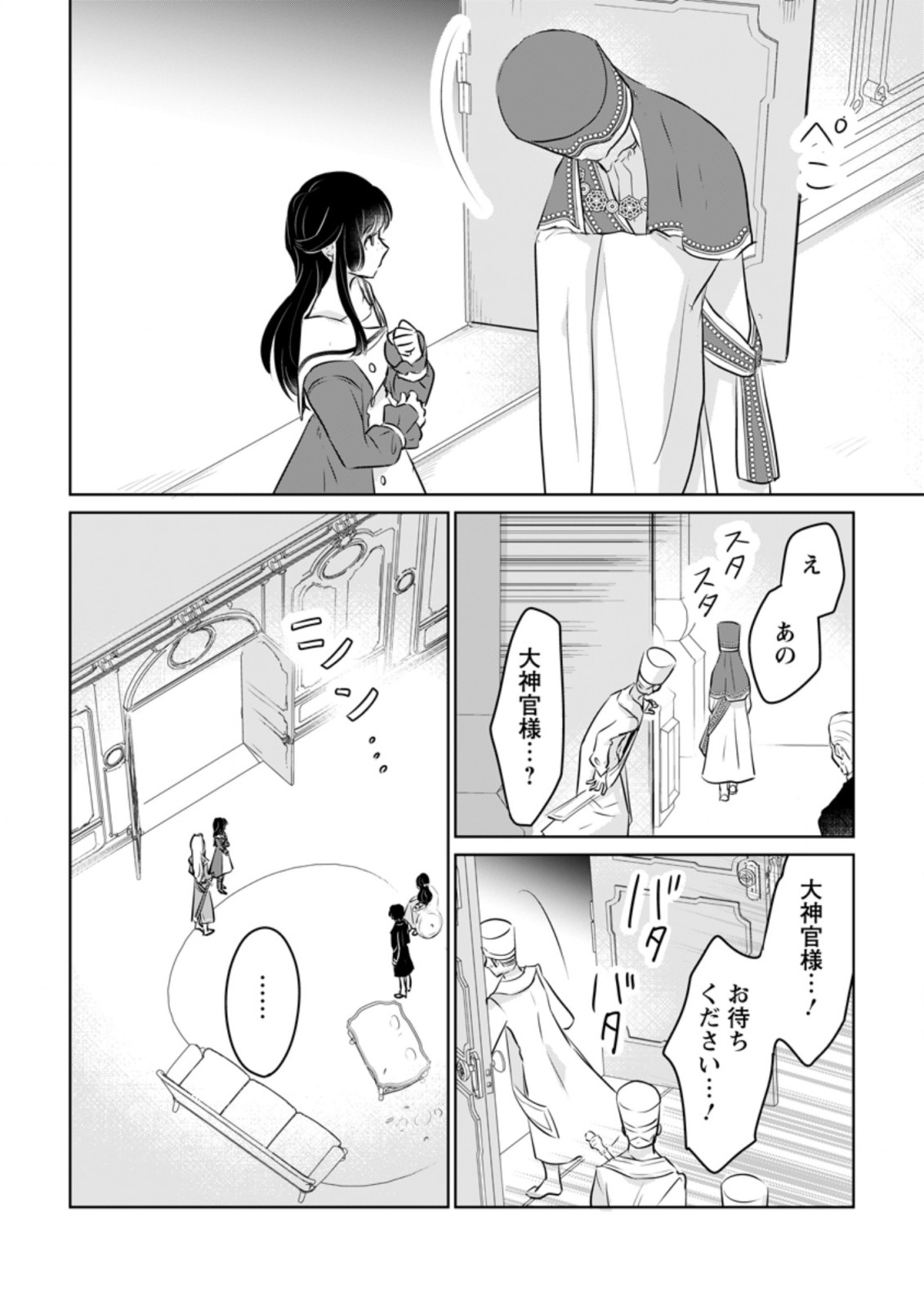 SEIJO JANAI TO TSUIHO SARETANODE, MO FU MO FU JUSHA (HIJIRI JU) TO ONIGIRI WO NIGIRU (MANGA) - raw - Chapter 17.2 - https://jpdd.ccdd.to/JPDD/seijojanaitotsuihosaretanodemofumofujushahijirijutoonigiriwonigirumanga/209059/hvhq2jvj4l3.jpg