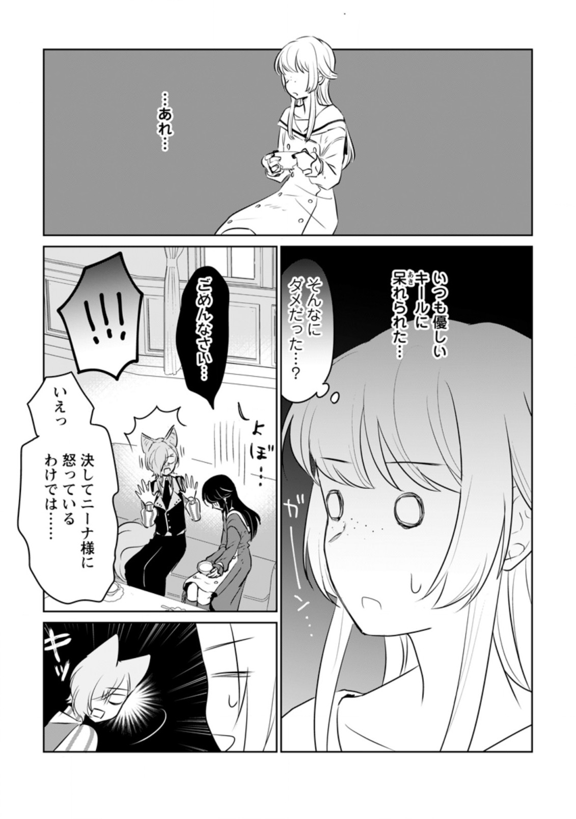 SEIJO JANAI TO TSUIHO SARETANODE, MO FU MO FU JUSHA (HIJIRI JU) TO ONIGIRI WO NIGIRU (MANGA) - raw - Chapter 17.2 - https://jpdd.ccdd.to/JPDD/seijojanaitotsuihosaretanodemofumofujushahijirijutoonigiriwonigirumanga/209059/lf2wiw54vty.jpg