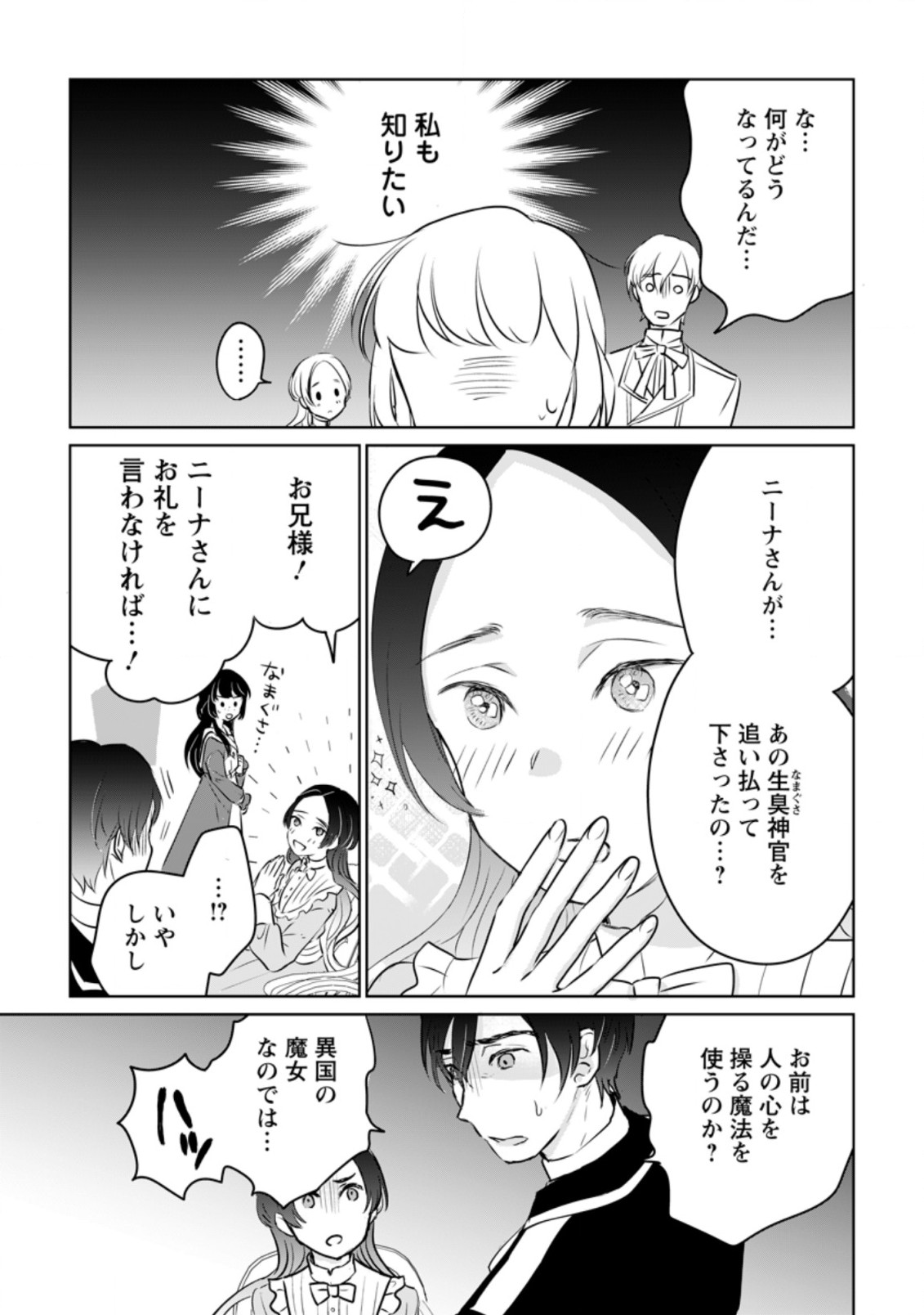 SEIJO JANAI TO TSUIHO SARETANODE, MO FU MO FU JUSHA (HIJIRI JU) TO ONIGIRI WO NIGIRU (MANGA) - raw - Chapter 17.2 - https://jpdd.ccdd.to/JPDD/seijojanaitotsuihosaretanodemofumofujushahijirijutoonigiriwonigirumanga/209059/rkddxp3aigp.jpg