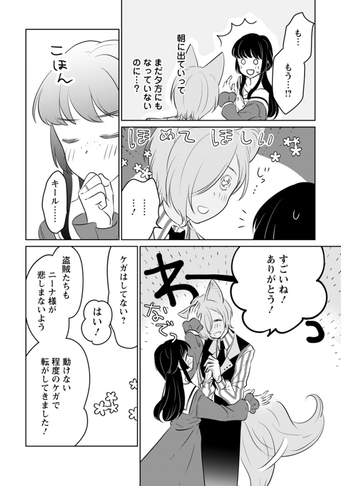 SEIJO JANAI TO TSUIHO SARETANODE, MO FU MO FU JUSHA (HIJIRI JU) TO ONIGIRI WO NIGIRU (MANGA) - raw - Chapter 17.2 - https://jpdd.ccdd.to/JPDD/seijojanaitotsuihosaretanodemofumofujushahijirijutoonigiriwonigirumanga/209059/vjtfilrxf02.jpg