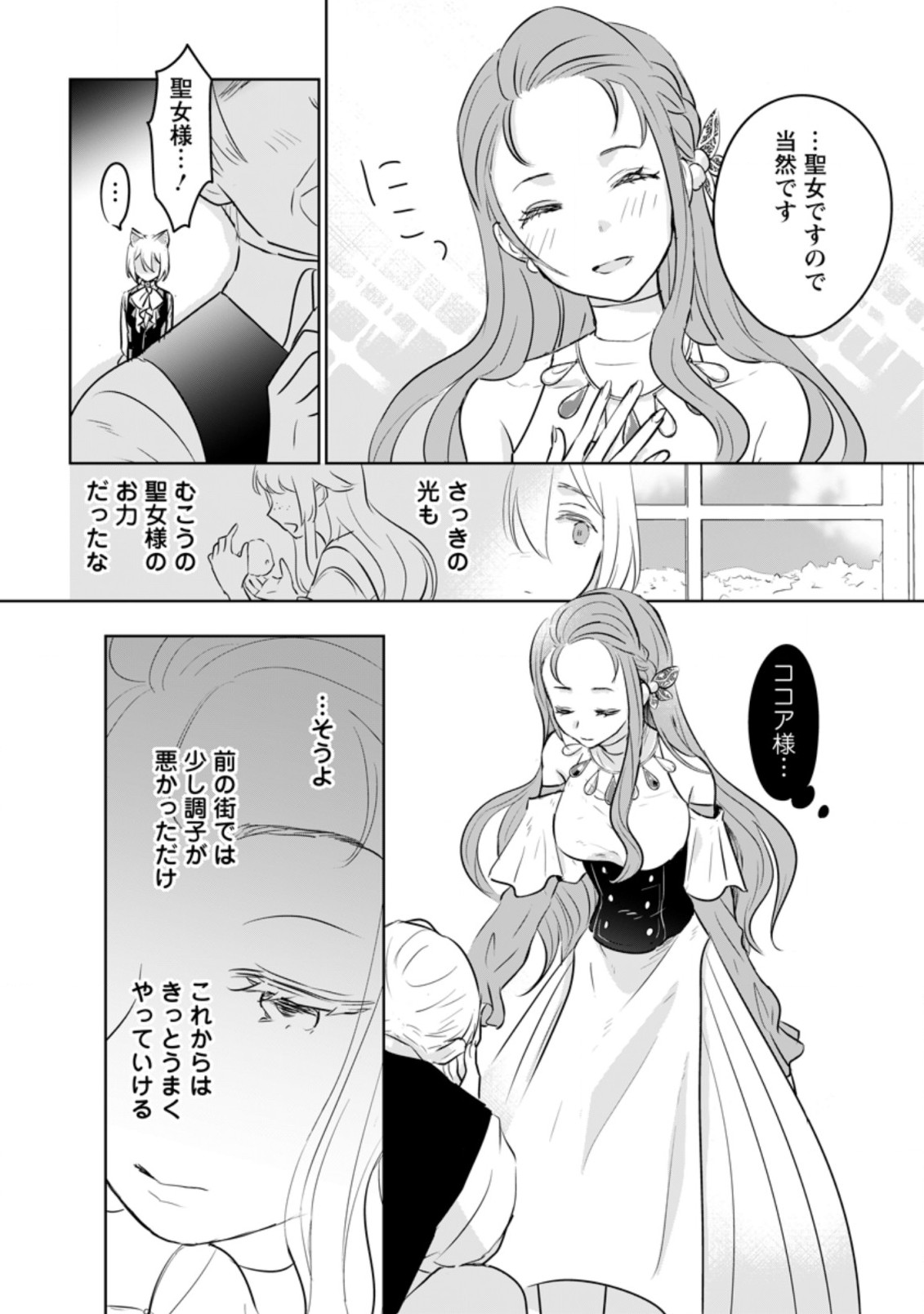 SEIJO JANAI TO TSUIHO SARETANODE, MO FU MO FU JUSHA (HIJIRI JU) TO ONIGIRI WO NIGIRU (MANGA) - raw - Chapter 17.3 - https://jpdd.ccdd.to/JPDD/seijojanaitotsuihosaretanodemofumofujushahijirijutoonigiriwonigirumanga/210222/0sg2vr4qc2o.jpg