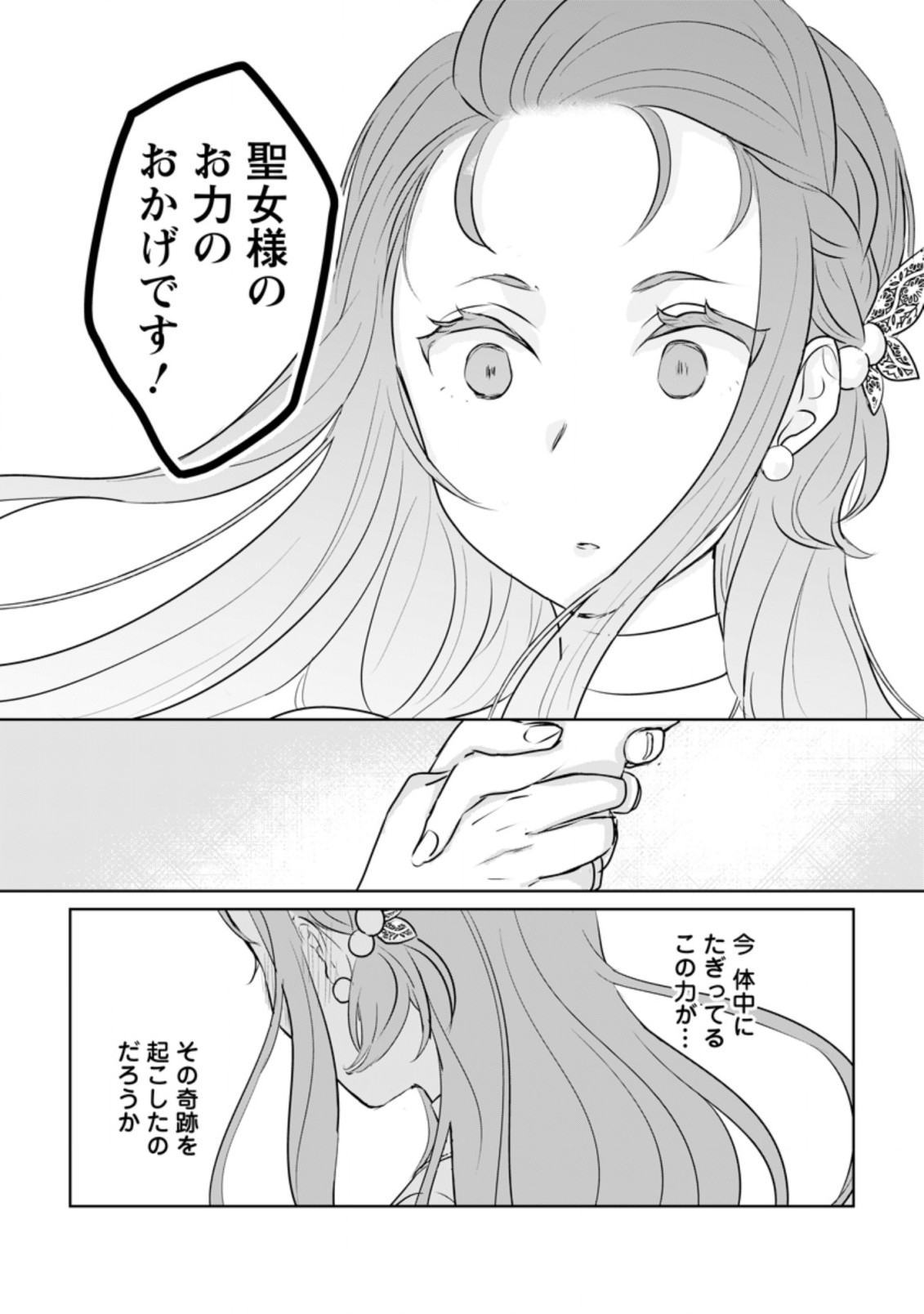 SEIJO JANAI TO TSUIHO SARETANODE, MO FU MO FU JUSHA (HIJIRI JU) TO ONIGIRI WO NIGIRU (MANGA) - raw - Chapter 17.3 - https://jpdd.ccdd.to/JPDD/seijojanaitotsuihosaretanodemofumofujushahijirijutoonigiriwonigirumanga/210222/5jjpah3mr1w.jpg