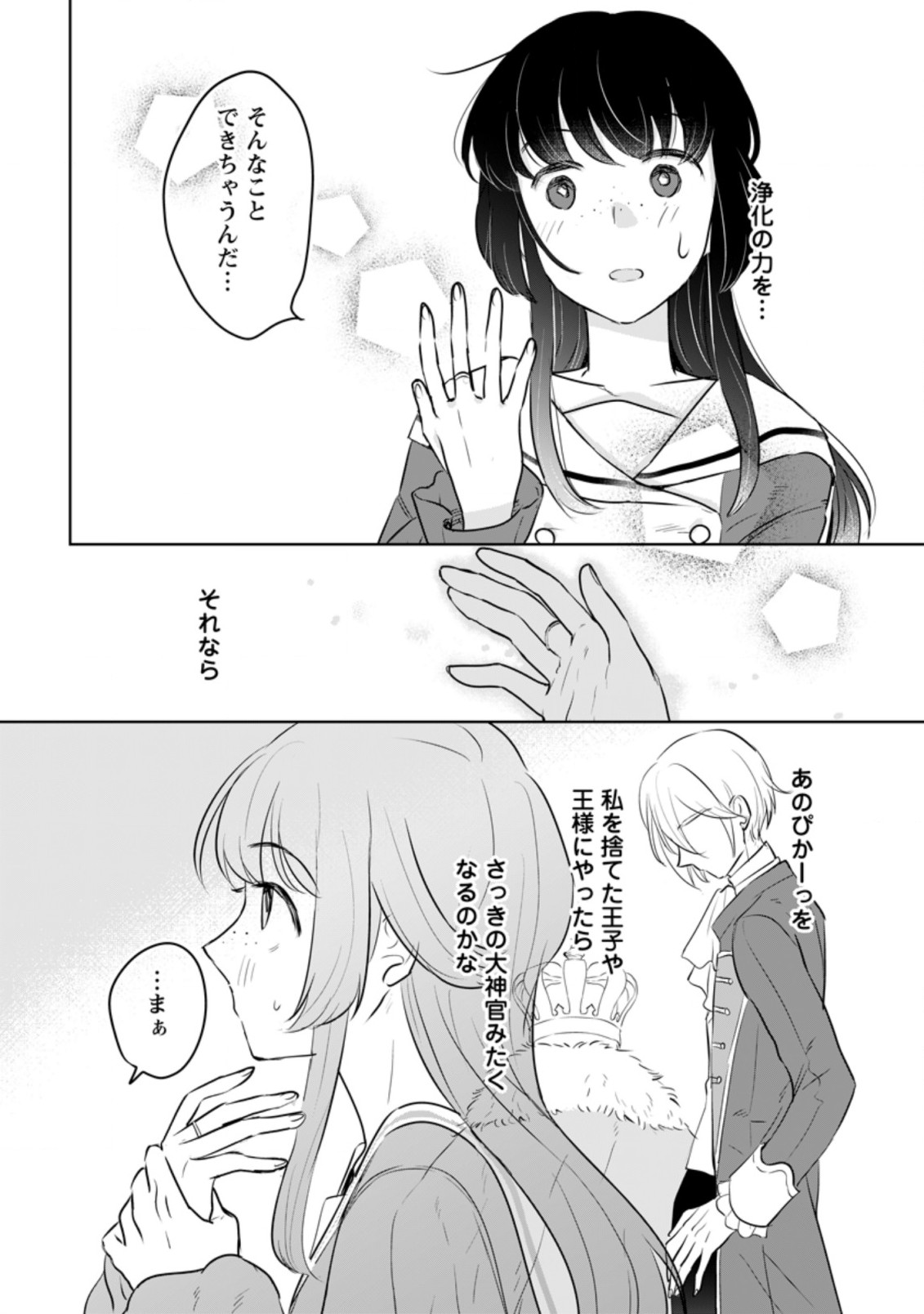 SEIJO JANAI TO TSUIHO SARETANODE, MO FU MO FU JUSHA (HIJIRI JU) TO ONIGIRI WO NIGIRU (MANGA) - raw - Chapter 17.3 - https://jpdd.ccdd.to/JPDD/seijojanaitotsuihosaretanodemofumofujushahijirijutoonigiriwonigirumanga/210222/5rdcyt252t2.jpg