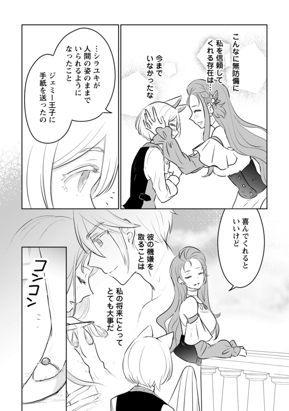 SEIJO JANAI TO TSUIHO SARETANODE, MO FU MO FU JUSHA (HIJIRI JU) TO ONIGIRI WO NIGIRU (MANGA) - raw - Chapter 17.3 - https://jpdd.ccdd.to/JPDD/seijojanaitotsuihosaretanodemofumofujushahijirijutoonigiriwonigirumanga/210222/ex0ougvddua.jpg