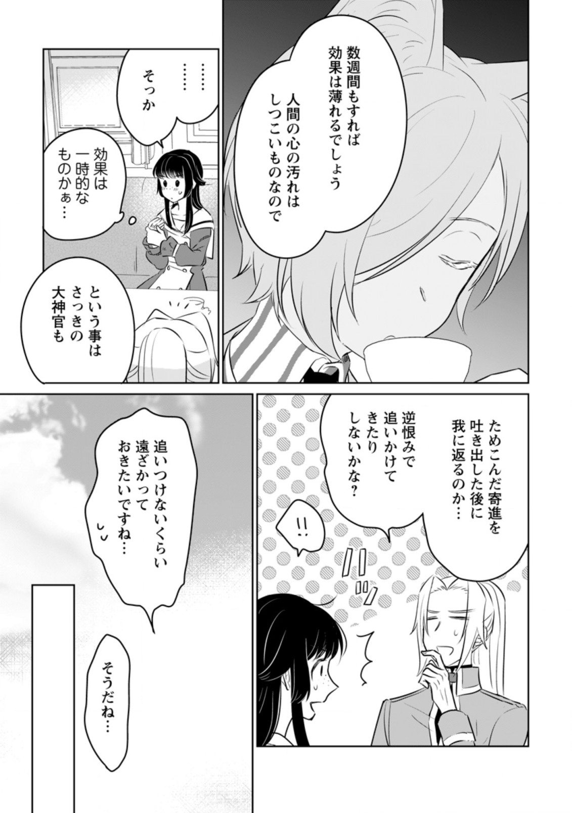 SEIJO JANAI TO TSUIHO SARETANODE, MO FU MO FU JUSHA (HIJIRI JU) TO ONIGIRI WO NIGIRU (MANGA) - raw - Chapter 17.3 - https://jpdd.ccdd.to/JPDD/seijojanaitotsuihosaretanodemofumofujushahijirijutoonigiriwonigirumanga/210222/g33ffiwzl5c.jpg