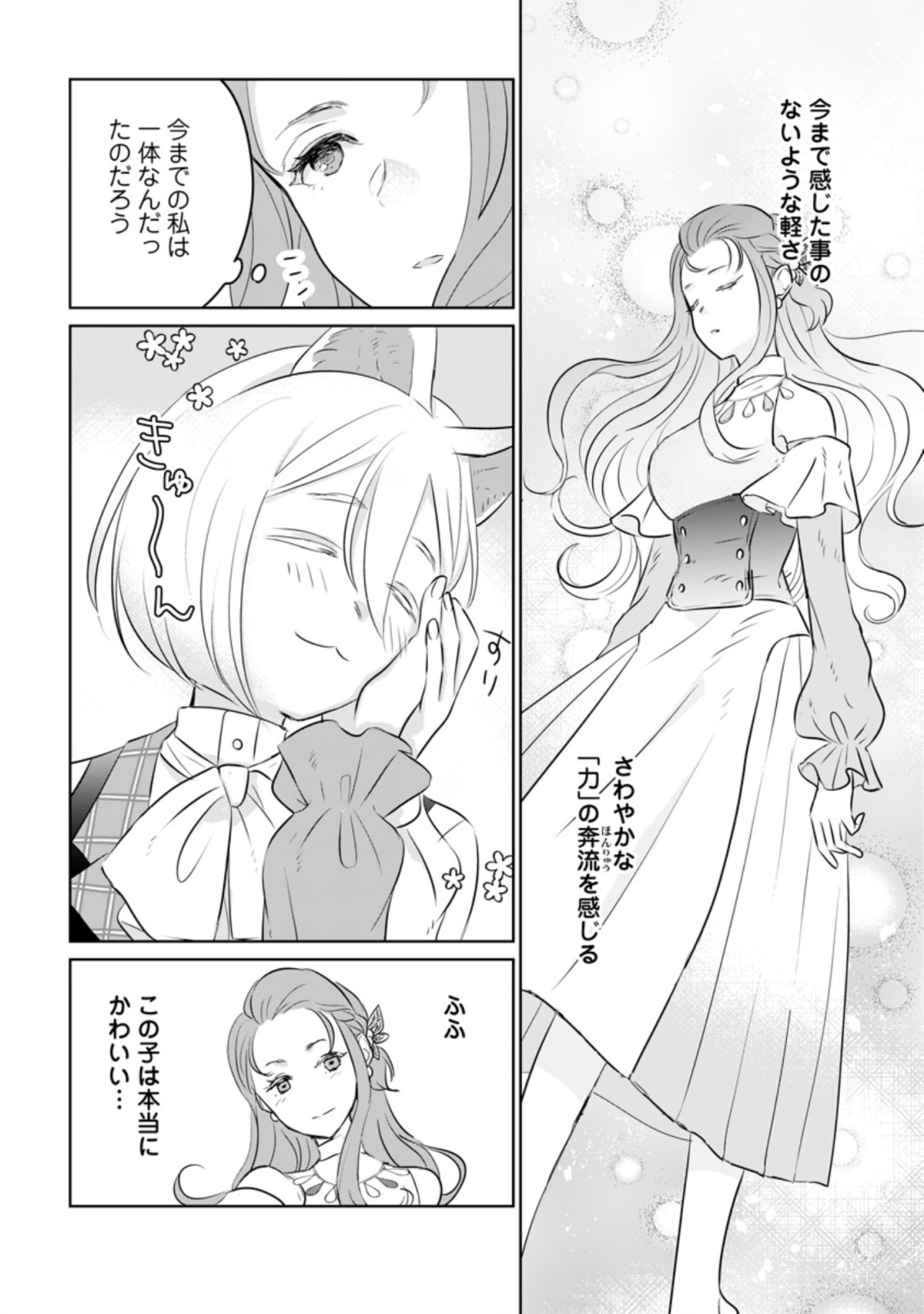 SEIJO JANAI TO TSUIHO SARETANODE, MO FU MO FU JUSHA (HIJIRI JU) TO ONIGIRI WO NIGIRU (MANGA) - raw - Chapter 17.3 - https://jpdd.ccdd.to/JPDD/seijojanaitotsuihosaretanodemofumofujushahijirijutoonigiriwonigirumanga/210222/mwb2x4g53x2.jpg