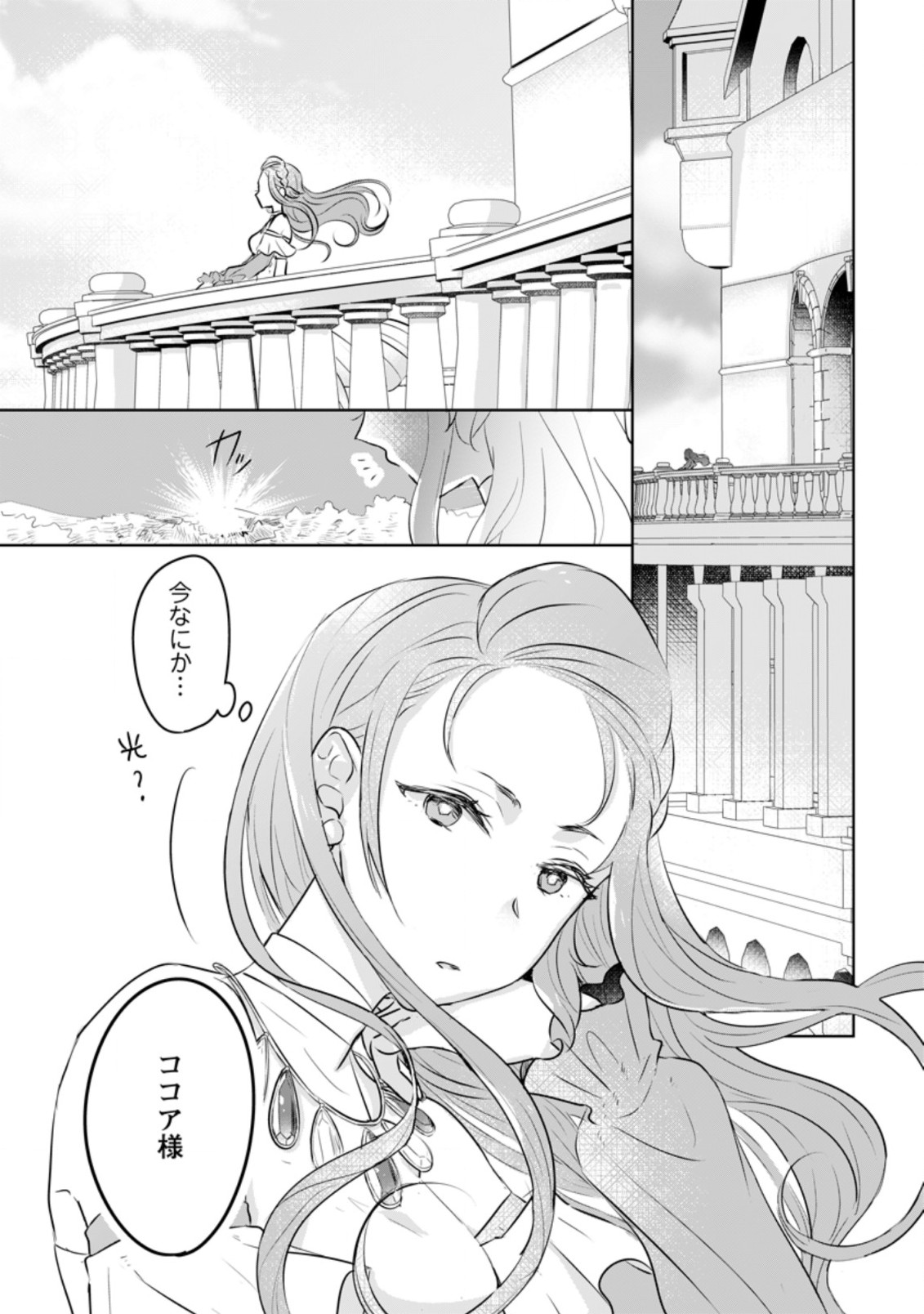 SEIJO JANAI TO TSUIHO SARETANODE, MO FU MO FU JUSHA (HIJIRI JU) TO ONIGIRI WO NIGIRU (MANGA) - raw - Chapter 17.3 - https://jpdd.ccdd.to/JPDD/seijojanaitotsuihosaretanodemofumofujushahijirijutoonigiriwonigirumanga/210222/qkjj5xm3hky.jpg