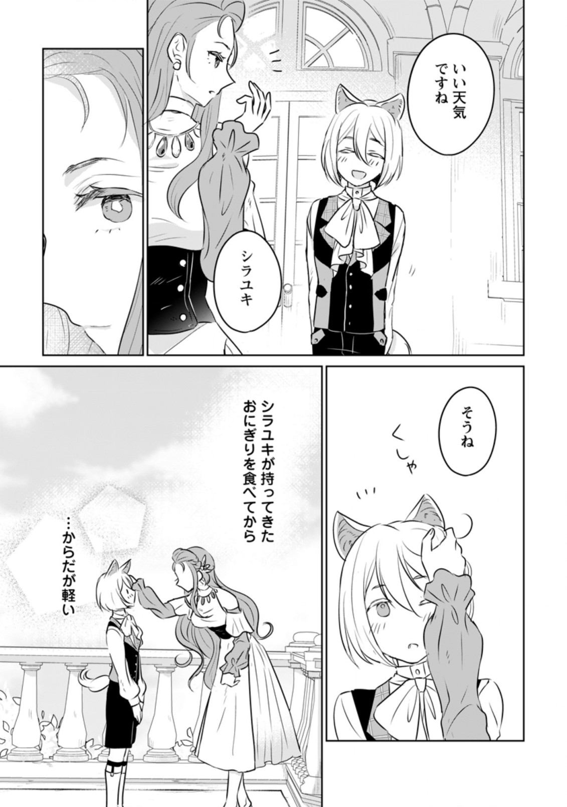 SEIJO JANAI TO TSUIHO SARETANODE, MO FU MO FU JUSHA (HIJIRI JU) TO ONIGIRI WO NIGIRU (MANGA) - raw - Chapter 17.3 - https://jpdd.ccdd.to/JPDD/seijojanaitotsuihosaretanodemofumofujushahijirijutoonigiriwonigirumanga/210222/tqdutv4u54b.jpg