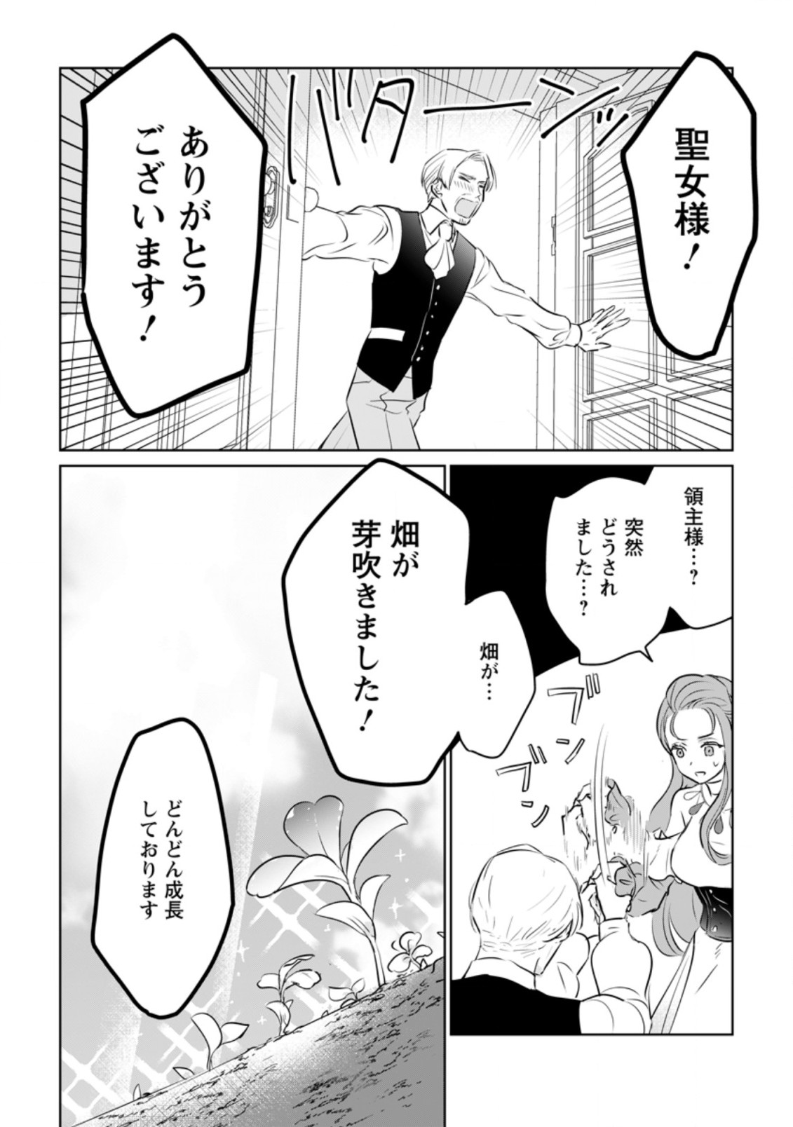 SEIJO JANAI TO TSUIHO SARETANODE, MO FU MO FU JUSHA (HIJIRI JU) TO ONIGIRI WO NIGIRU (MANGA) - raw - Chapter 17.3 - https://jpdd.ccdd.to/JPDD/seijojanaitotsuihosaretanodemofumofujushahijirijutoonigiriwonigirumanga/210222/wmdemfp3fac.jpg