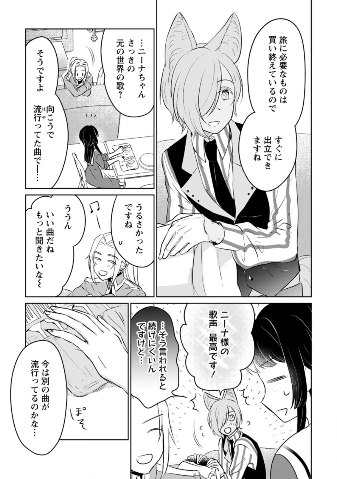 SEIJO JANAI TO TSUIHO SARETANODE, MO FU MO FU JUSHA (HIJIRI JU) TO ONIGIRI WO NIGIRU (MANGA) - raw - Chapter 18.1 - https://jpdd.ccdd.to/JPDD/seijojanaitotsuihosaretanodemofumofujushahijirijutoonigiriwonigirumanga/211412/051lgtekr3z.jpg