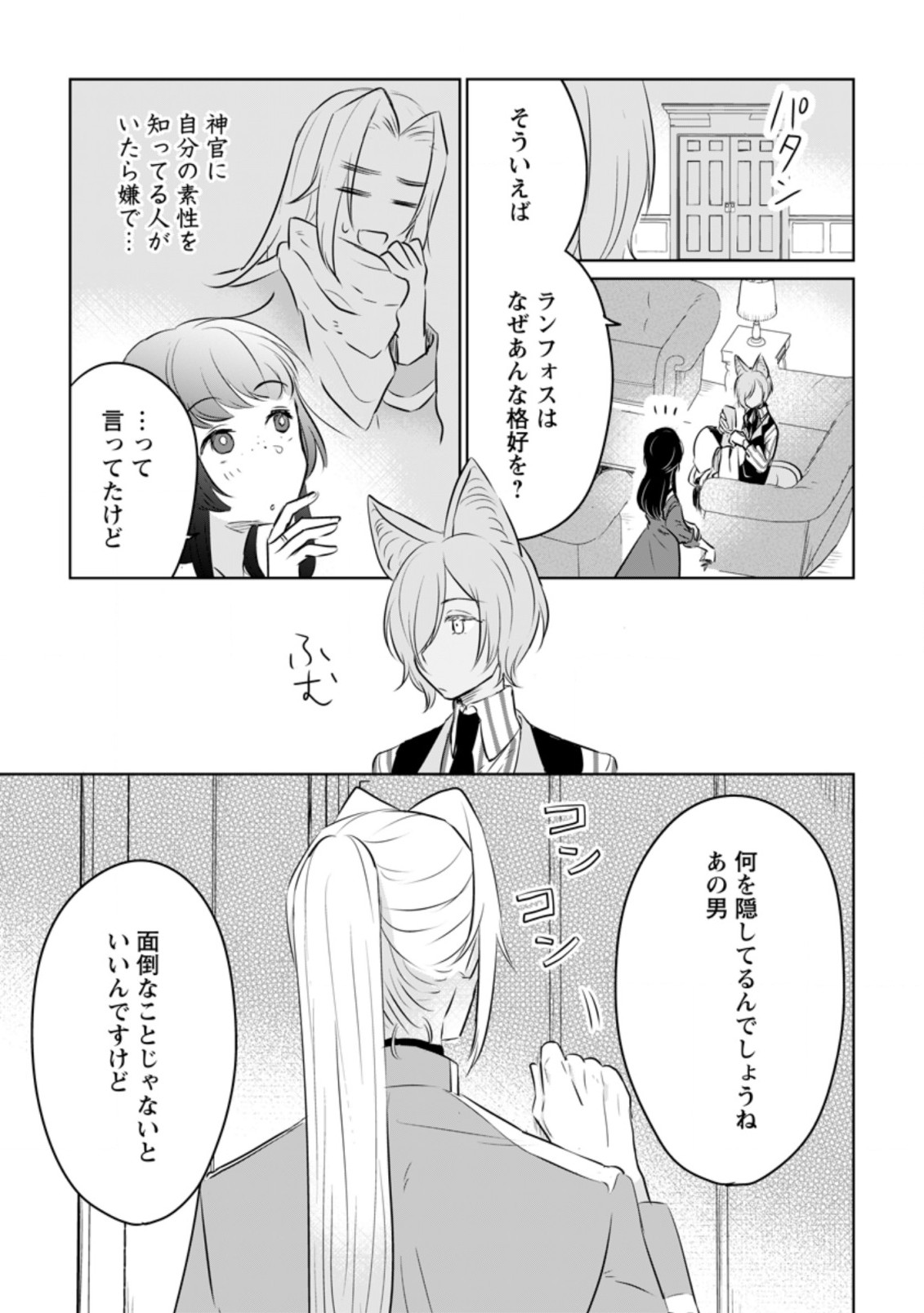 SEIJO JANAI TO TSUIHO SARETANODE, MO FU MO FU JUSHA (HIJIRI JU) TO ONIGIRI WO NIGIRU (MANGA) - raw - Chapter 18.1 - https://jpdd.ccdd.to/JPDD/seijojanaitotsuihosaretanodemofumofujushahijirijutoonigiriwonigirumanga/211412/0zf0j5jjvqp.jpg