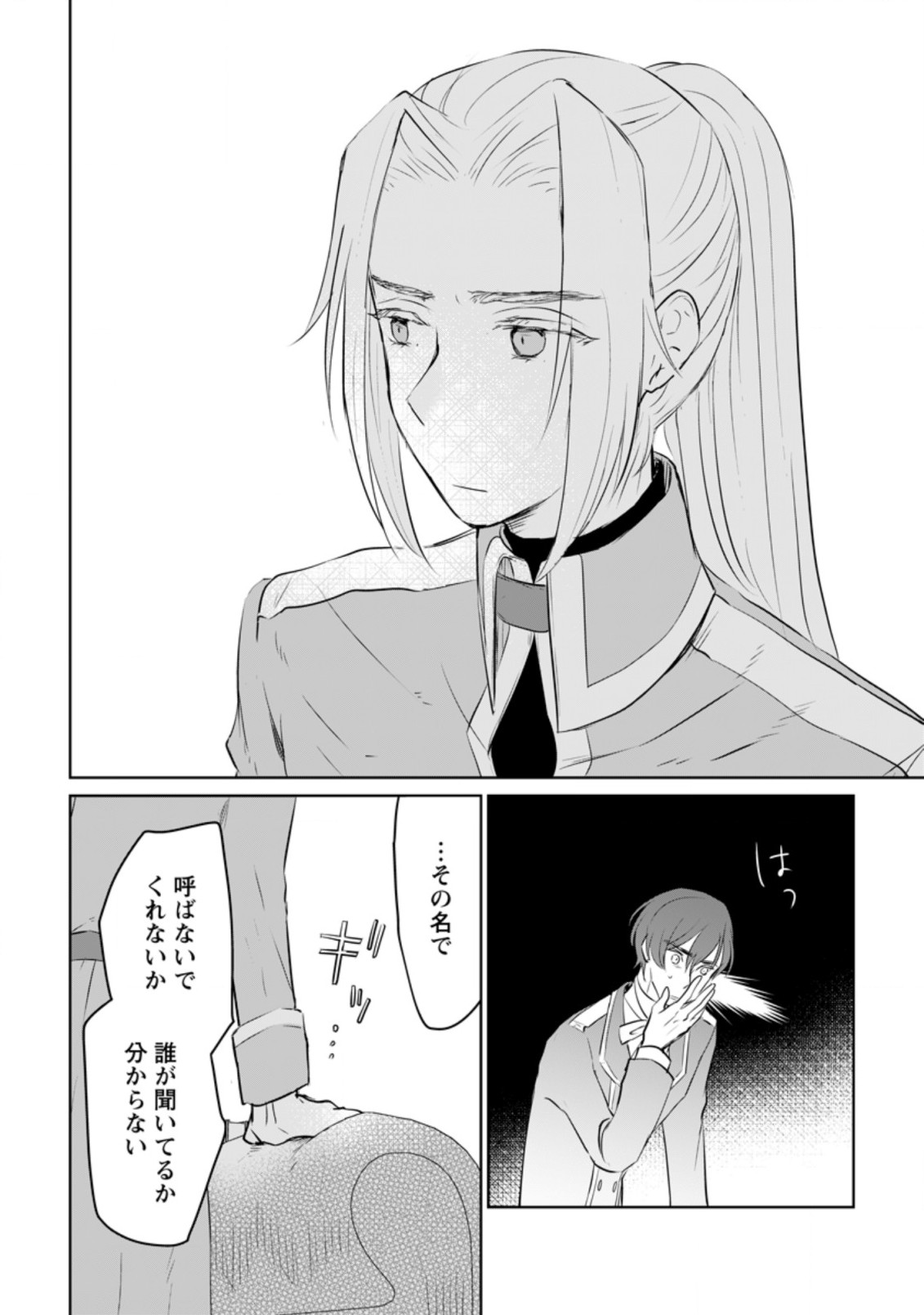 SEIJO JANAI TO TSUIHO SARETANODE, MO FU MO FU JUSHA (HIJIRI JU) TO ONIGIRI WO NIGIRU (MANGA) - raw - Chapter 18.1 - https://jpdd.ccdd.to/JPDD/seijojanaitotsuihosaretanodemofumofujushahijirijutoonigiriwonigirumanga/211412/5lns2evhj1k.jpg