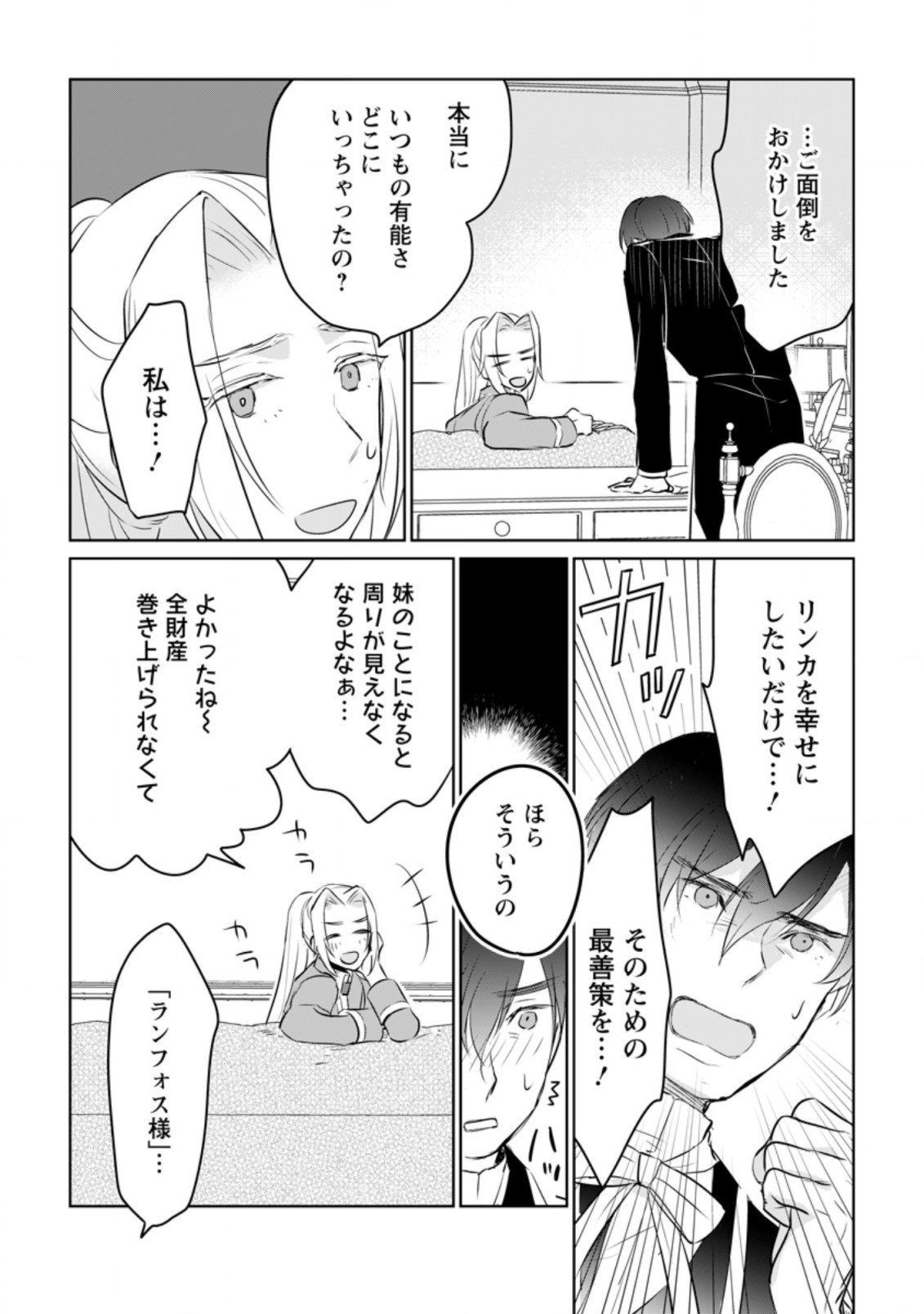 SEIJO JANAI TO TSUIHO SARETANODE, MO FU MO FU JUSHA (HIJIRI JU) TO ONIGIRI WO NIGIRU (MANGA) - raw - Chapter 18.1 - https://jpdd.ccdd.to/JPDD/seijojanaitotsuihosaretanodemofumofujushahijirijutoonigiriwonigirumanga/211412/aejwu1a3gys.jpg