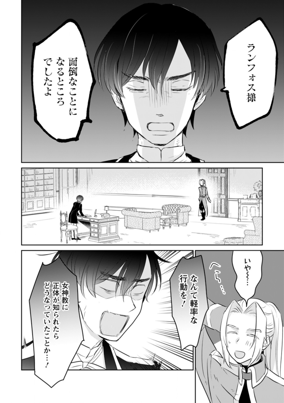 SEIJO JANAI TO TSUIHO SARETANODE, MO FU MO FU JUSHA (HIJIRI JU) TO ONIGIRI WO NIGIRU (MANGA) - raw - Chapter 18.1 - https://jpdd.ccdd.to/JPDD/seijojanaitotsuihosaretanodemofumofujushahijirijutoonigiriwonigirumanga/211412/ggpqqhomcpj.jpg