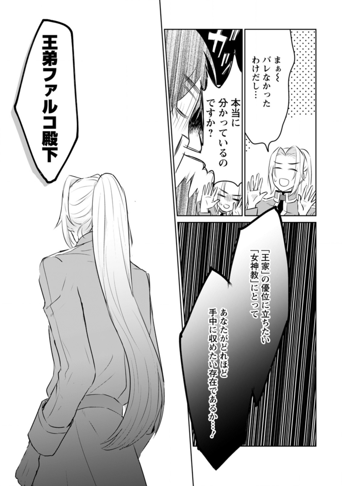 SEIJO JANAI TO TSUIHO SARETANODE, MO FU MO FU JUSHA (HIJIRI JU) TO ONIGIRI WO NIGIRU (MANGA) - raw - Chapter 18.1 - https://jpdd.ccdd.to/JPDD/seijojanaitotsuihosaretanodemofumofujushahijirijutoonigiriwonigirumanga/211412/qogsndoncp0.jpg