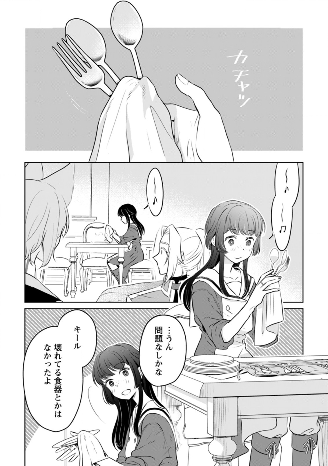 SEIJO JANAI TO TSUIHO SARETANODE, MO FU MO FU JUSHA (HIJIRI JU) TO ONIGIRI WO NIGIRU (MANGA) - raw - Chapter 18.1 - https://jpdd.ccdd.to/JPDD/seijojanaitotsuihosaretanodemofumofujushahijirijutoonigiriwonigirumanga/211412/tq4bjtwhhlu.jpg