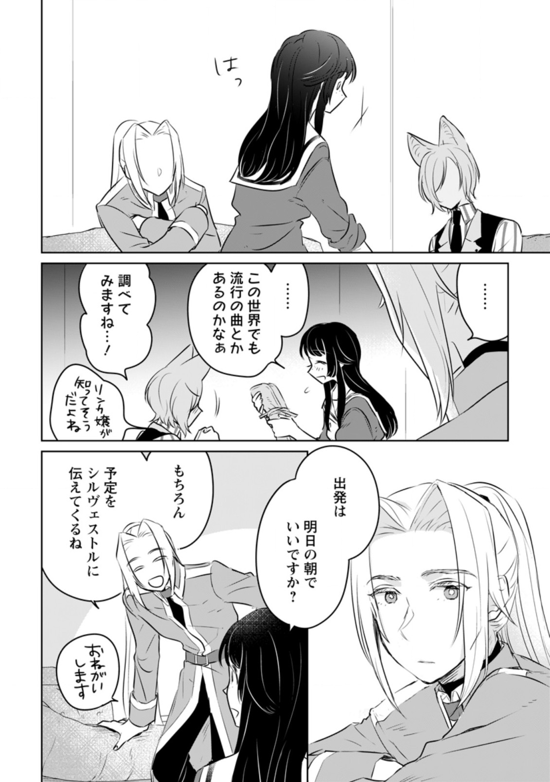 SEIJO JANAI TO TSUIHO SARETANODE, MO FU MO FU JUSHA (HIJIRI JU) TO ONIGIRI WO NIGIRU (MANGA) - raw - Chapter 18.1 - https://jpdd.ccdd.to/JPDD/seijojanaitotsuihosaretanodemofumofujushahijirijutoonigiriwonigirumanga/211412/wfoyhy2elli.jpg