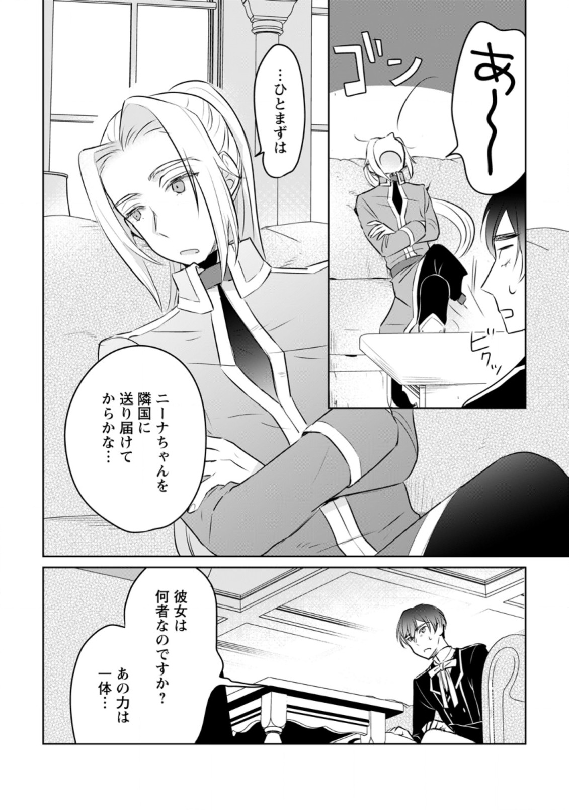 SEIJO JANAI TO TSUIHO SARETANODE, MO FU MO FU JUSHA (HIJIRI JU) TO ONIGIRI WO NIGIRU (MANGA) - raw - Chapter 18.2 - https://jpdd.ccdd.to/JPDD/seijojanaitotsuihosaretanodemofumofujushahijirijutoonigiriwonigirumanga/212744/43raxcwjw4d.jpg