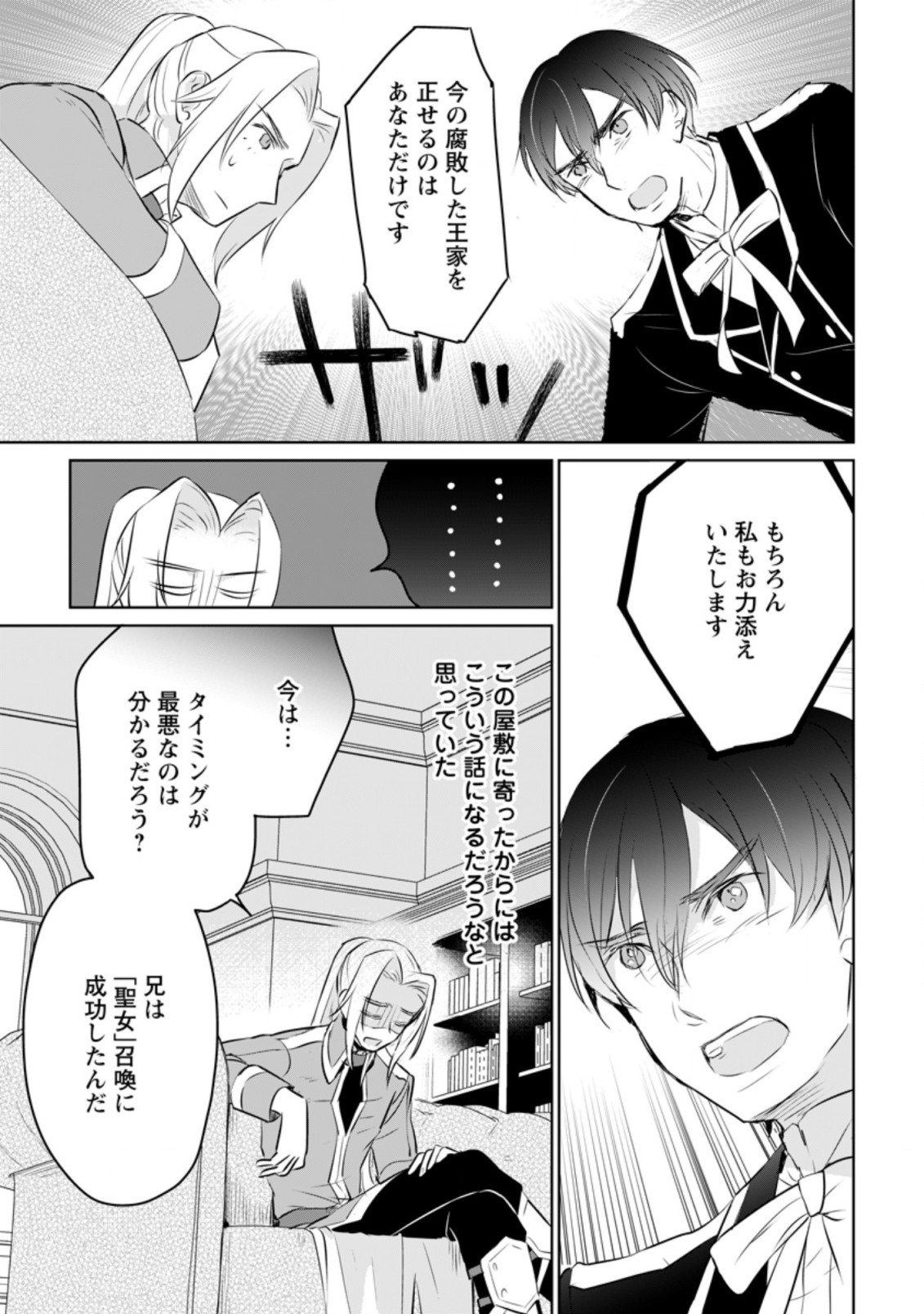 SEIJO JANAI TO TSUIHO SARETANODE, MO FU MO FU JUSHA (HIJIRI JU) TO ONIGIRI WO NIGIRU (MANGA) - raw - Chapter 18.2 - https://jpdd.ccdd.to/JPDD/seijojanaitotsuihosaretanodemofumofujushahijirijutoonigiriwonigirumanga/212744/4wjs41v21v2.jpg