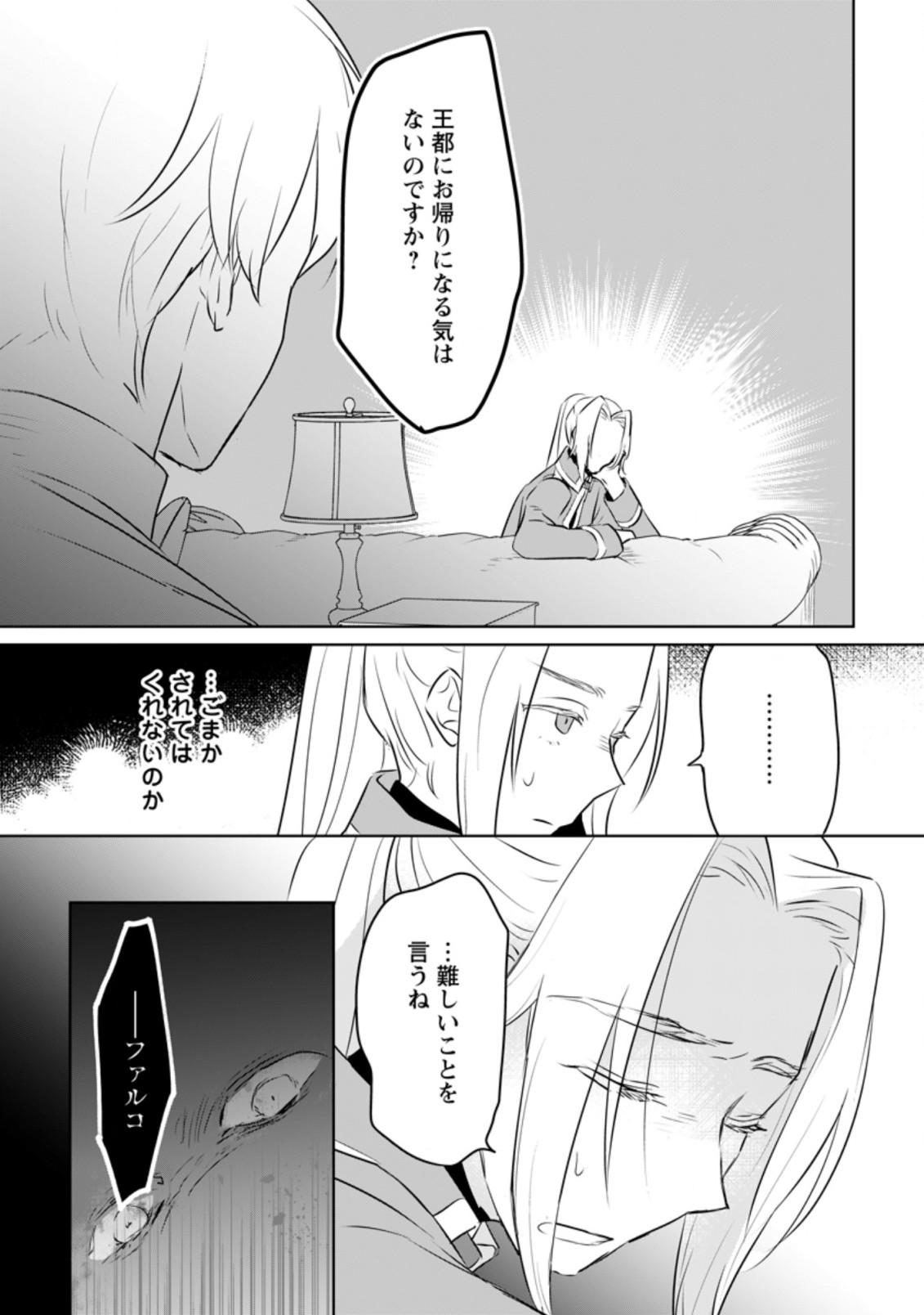 SEIJO JANAI TO TSUIHO SARETANODE, MO FU MO FU JUSHA (HIJIRI JU) TO ONIGIRI WO NIGIRU (MANGA) - raw - Chapter 18.2 - https://jpdd.ccdd.to/JPDD/seijojanaitotsuihosaretanodemofumofujushahijirijutoonigiriwonigirumanga/212744/5qvsotxqp0t.jpg