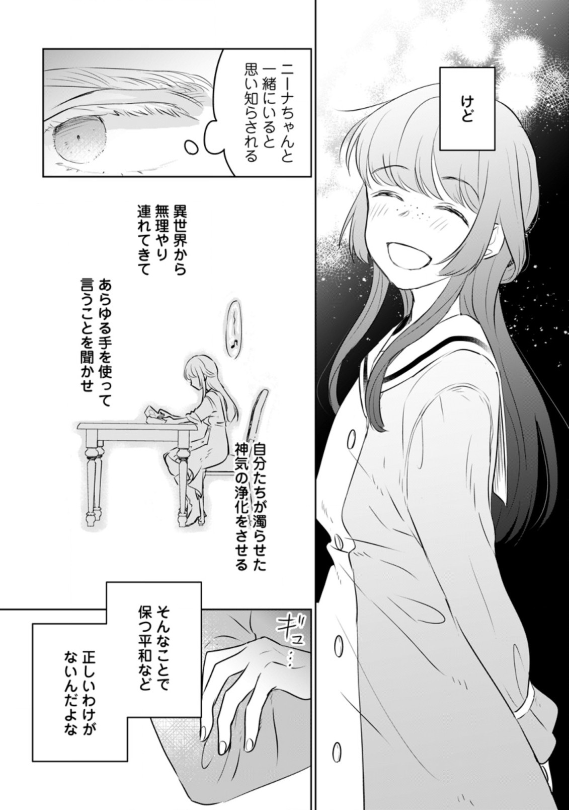 SEIJO JANAI TO TSUIHO SARETANODE, MO FU MO FU JUSHA (HIJIRI JU) TO ONIGIRI WO NIGIRU (MANGA) - raw - Chapter 18.2 - https://jpdd.ccdd.to/JPDD/seijojanaitotsuihosaretanodemofumofujushahijirijutoonigiriwonigirumanga/212744/bxzrniyjc5j.jpg