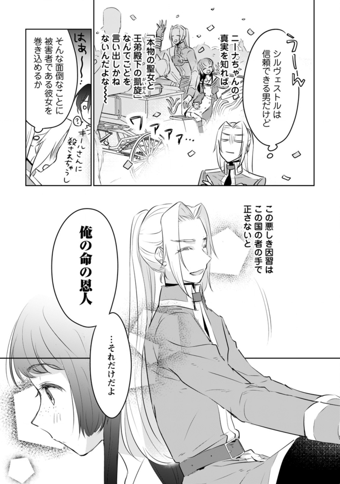 SEIJO JANAI TO TSUIHO SARETANODE, MO FU MO FU JUSHA (HIJIRI JU) TO ONIGIRI WO NIGIRU (MANGA) - raw - Chapter 18.2 - https://jpdd.ccdd.to/JPDD/seijojanaitotsuihosaretanodemofumofujushahijirijutoonigiriwonigirumanga/212744/kg4yhn0puis.jpg