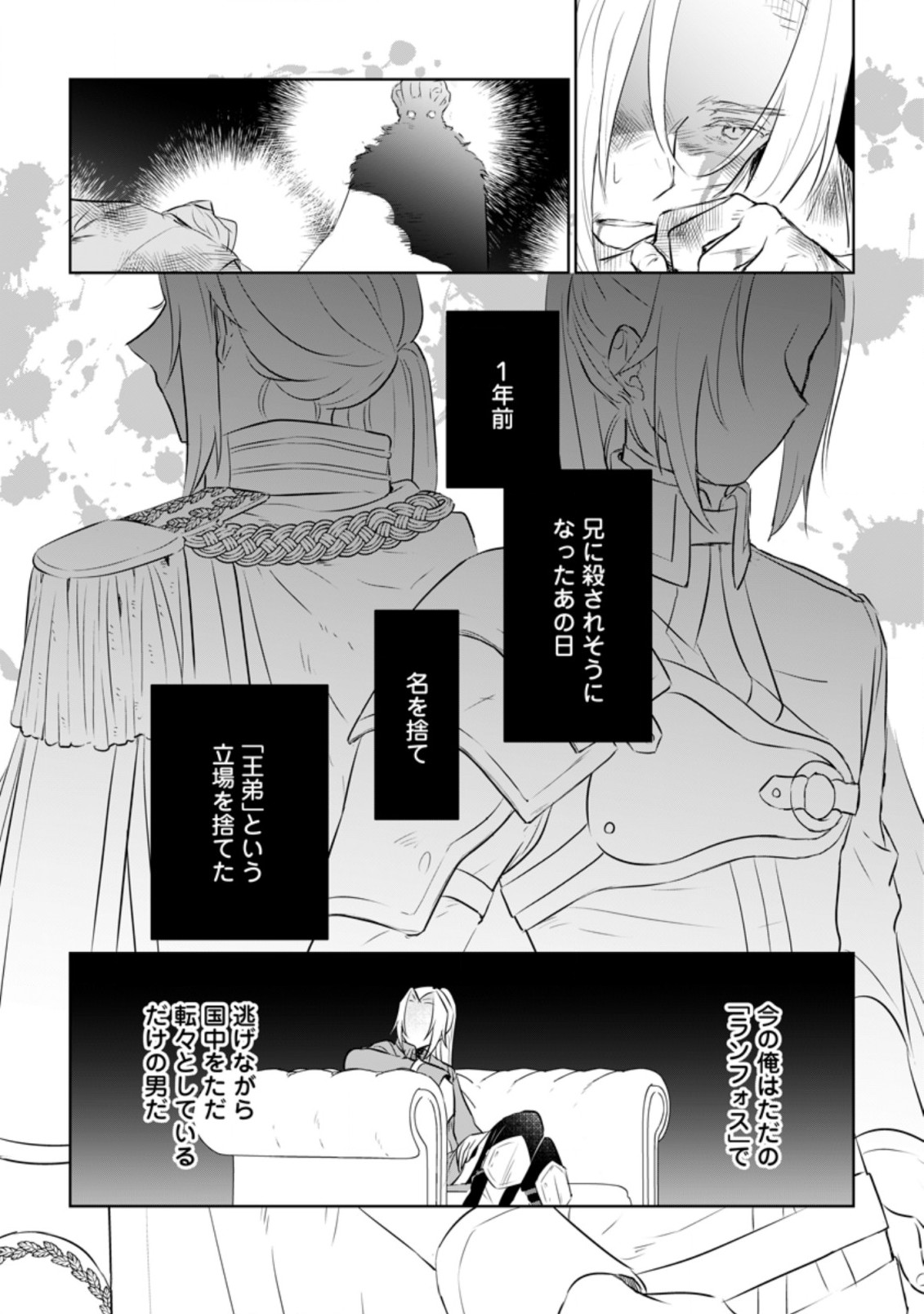 SEIJO JANAI TO TSUIHO SARETANODE, MO FU MO FU JUSHA (HIJIRI JU) TO ONIGIRI WO NIGIRU (MANGA) - raw - Chapter 18.2 - https://jpdd.ccdd.to/JPDD/seijojanaitotsuihosaretanodemofumofujushahijirijutoonigiriwonigirumanga/212744/nqtqv55cndx.jpg