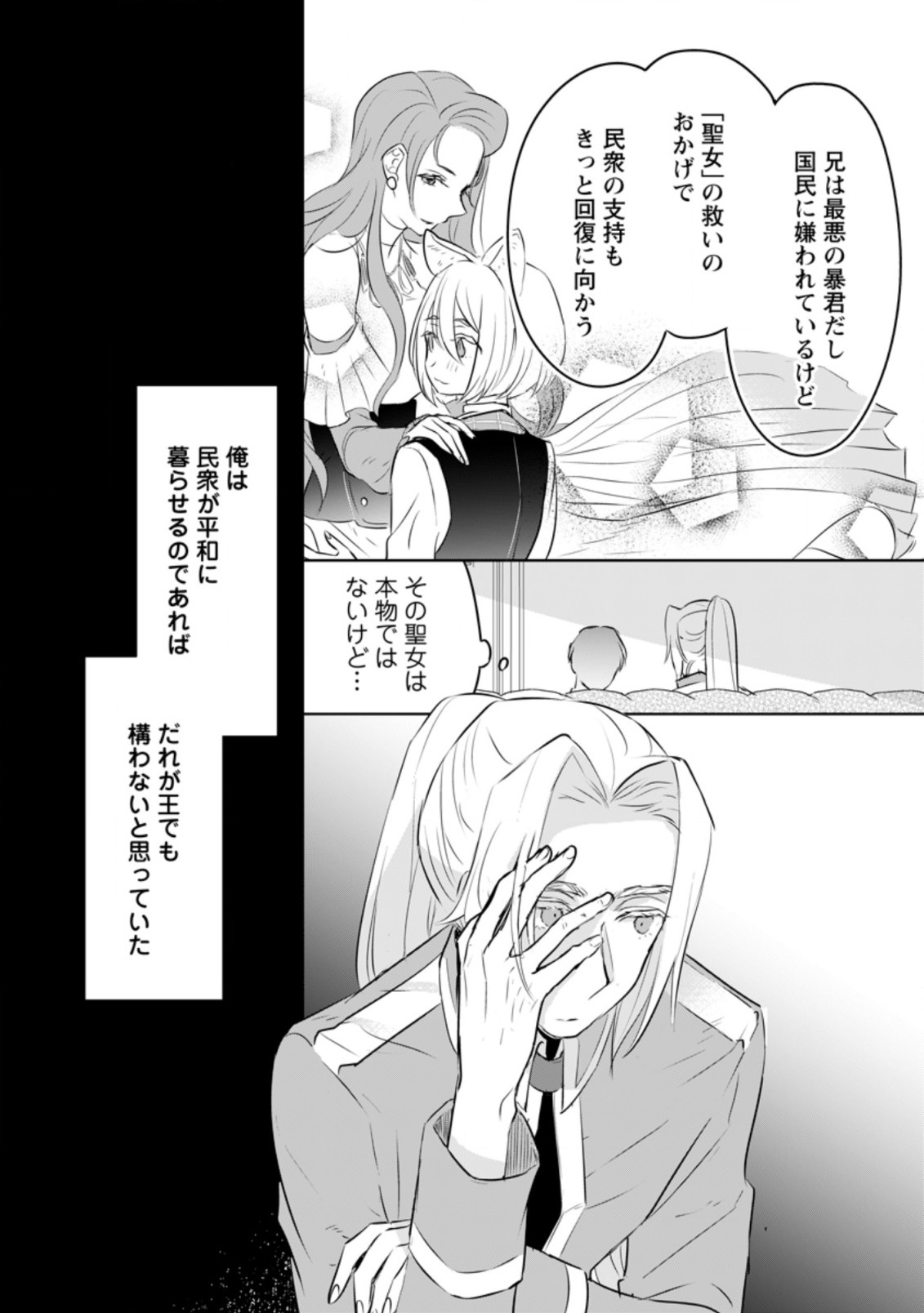 SEIJO JANAI TO TSUIHO SARETANODE, MO FU MO FU JUSHA (HIJIRI JU) TO ONIGIRI WO NIGIRU (MANGA) - raw - Chapter 18.2 - https://jpdd.ccdd.to/JPDD/seijojanaitotsuihosaretanodemofumofujushahijirijutoonigiriwonigirumanga/212744/pb4nd2phfua.jpg