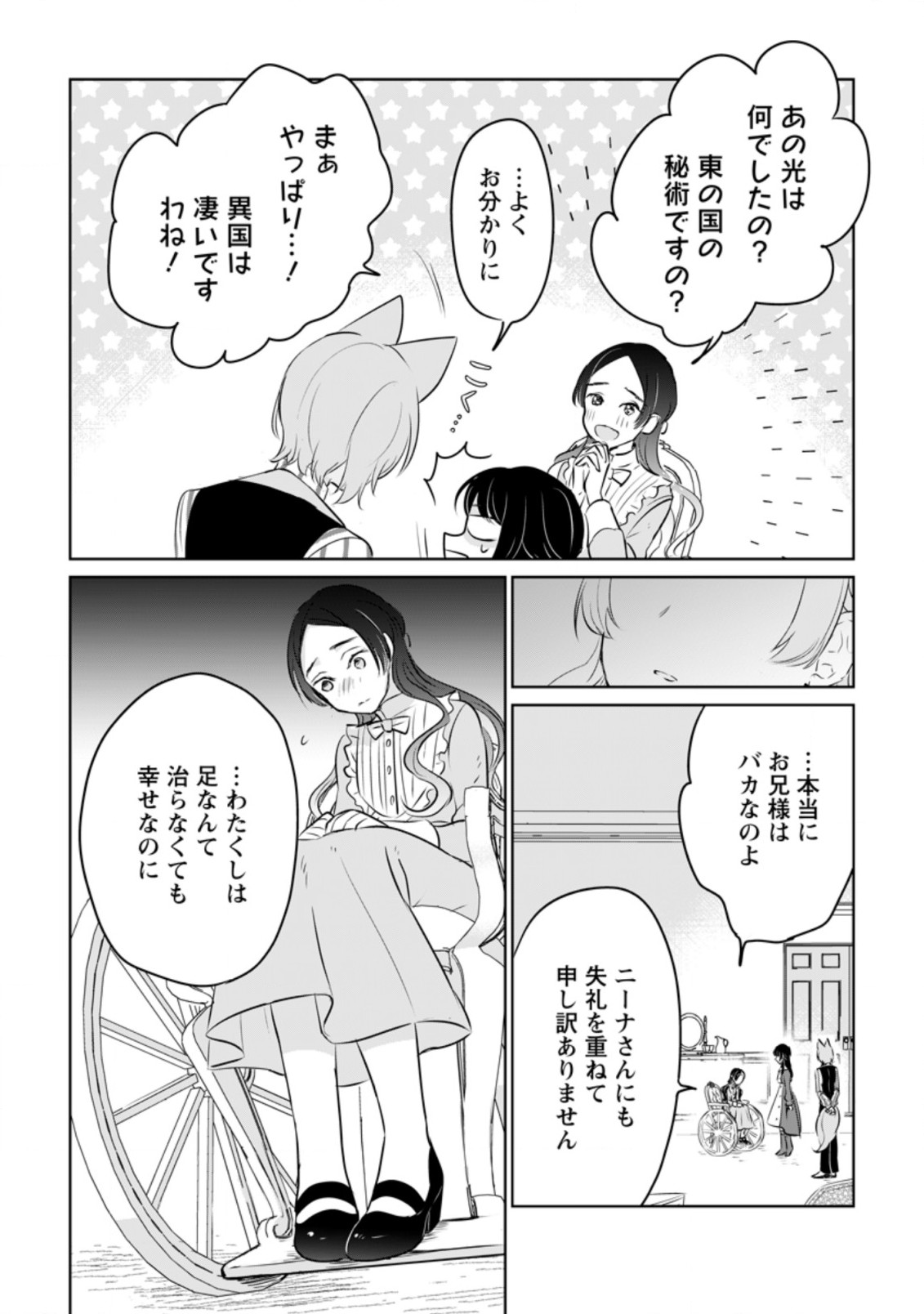SEIJO JANAI TO TSUIHO SARETANODE, MO FU MO FU JUSHA (HIJIRI JU) TO ONIGIRI WO NIGIRU (MANGA) - raw - Chapter 18.2 - https://jpdd.ccdd.to/JPDD/seijojanaitotsuihosaretanodemofumofujushahijirijutoonigiriwonigirumanga/212744/yueckcdh1lw.jpg