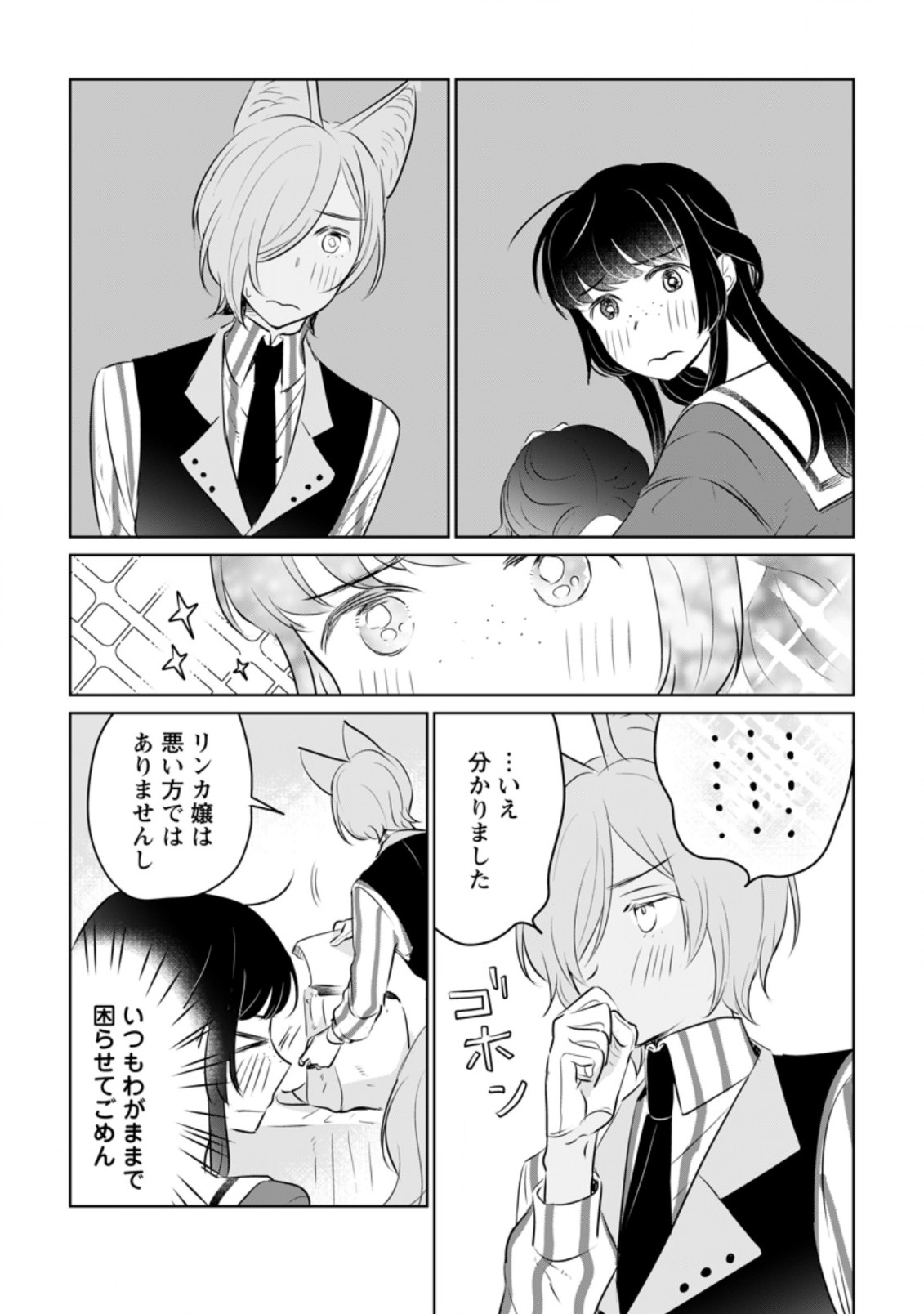 SEIJO JANAI TO TSUIHO SARETANODE, MO FU MO FU JUSHA (HIJIRI JU) TO ONIGIRI WO NIGIRU (MANGA) - raw - Chapter 18.3 - https://jpdd.ccdd.to/JPDD/seijojanaitotsuihosaretanodemofumofujushahijirijutoonigiriwonigirumanga/214107/0jqfwfyv3mp.jpg