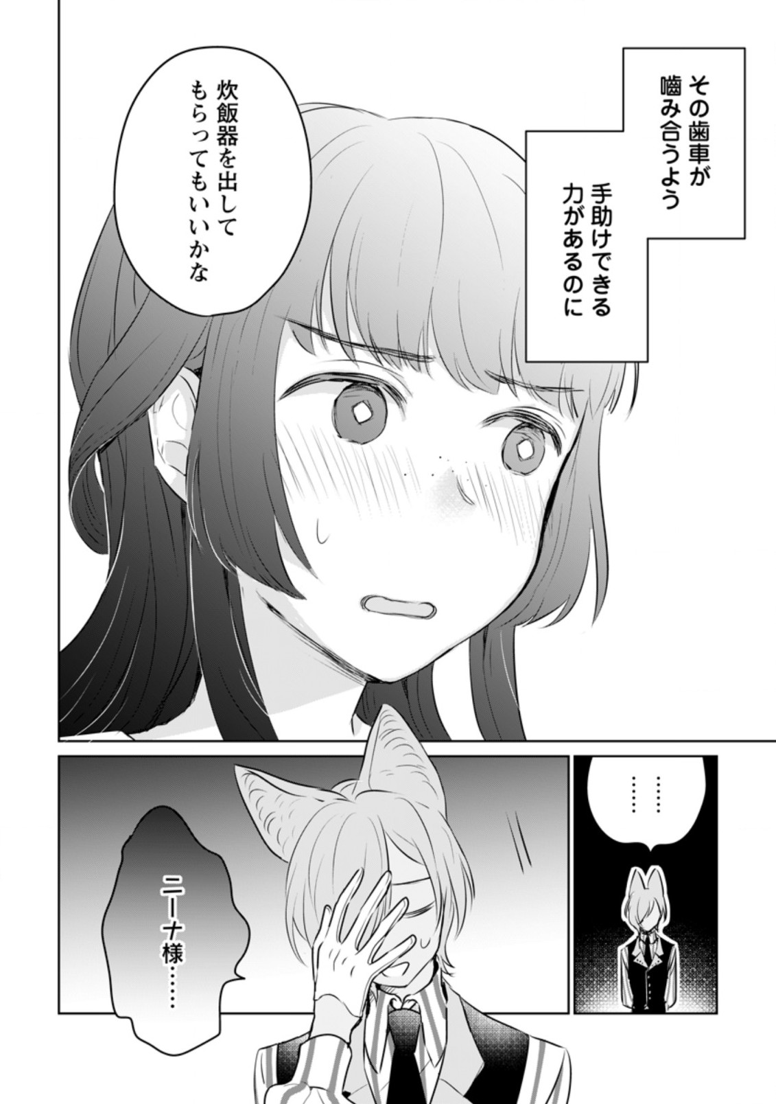 SEIJO JANAI TO TSUIHO SARETANODE, MO FU MO FU JUSHA (HIJIRI JU) TO ONIGIRI WO NIGIRU (MANGA) - raw - Chapter 18.3 - https://jpdd.ccdd.to/JPDD/seijojanaitotsuihosaretanodemofumofujushahijirijutoonigiriwonigirumanga/214107/2ilqym4jmmf.jpg