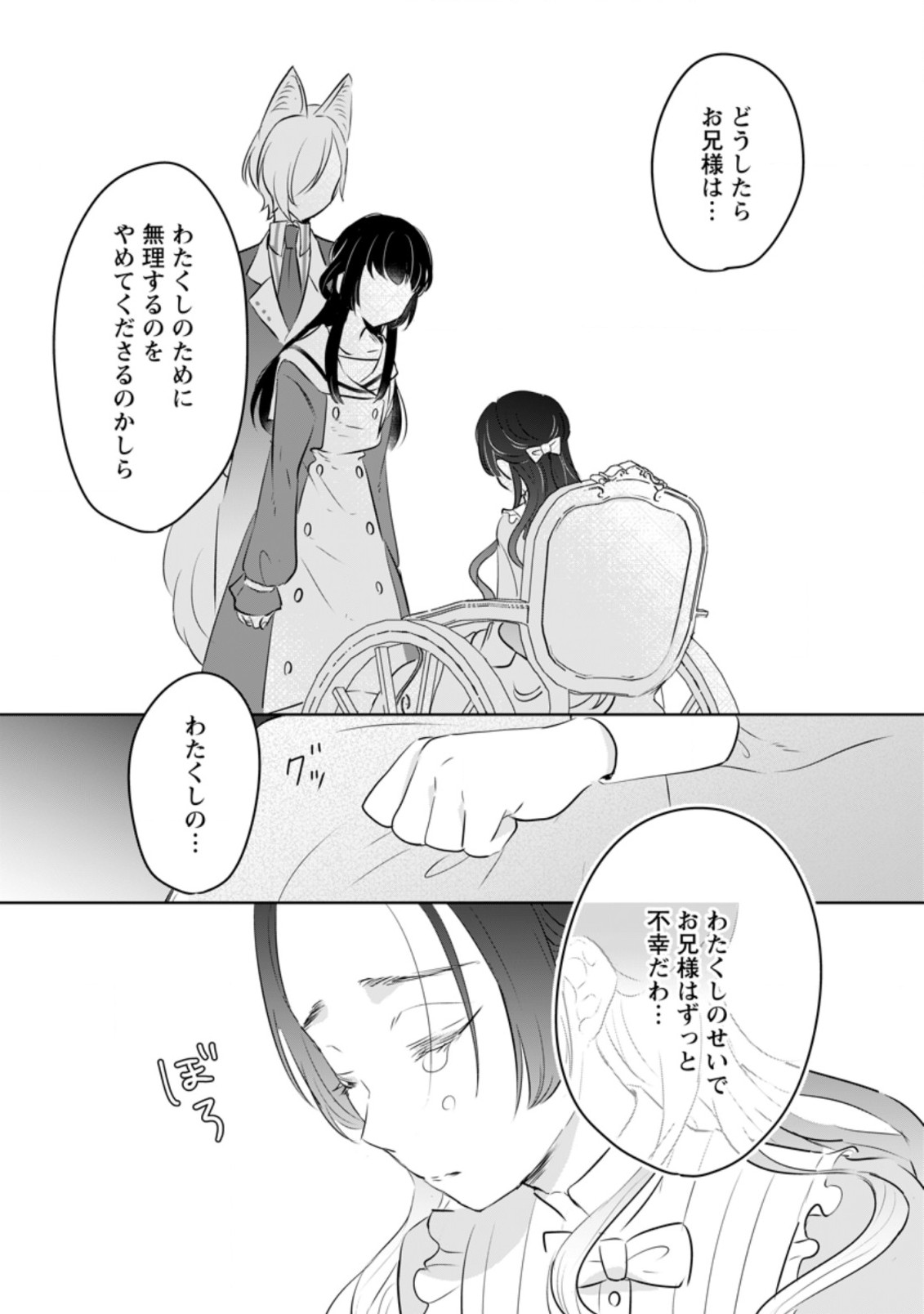 SEIJO JANAI TO TSUIHO SARETANODE, MO FU MO FU JUSHA (HIJIRI JU) TO ONIGIRI WO NIGIRU (MANGA) - raw - Chapter 18.3 - https://jpdd.ccdd.to/JPDD/seijojanaitotsuihosaretanodemofumofujushahijirijutoonigiriwonigirumanga/214107/4152hporhqn.jpg