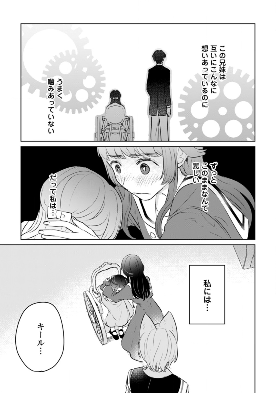 SEIJO JANAI TO TSUIHO SARETANODE, MO FU MO FU JUSHA (HIJIRI JU) TO ONIGIRI WO NIGIRU (MANGA) - raw - Chapter 18.3 - https://jpdd.ccdd.to/JPDD/seijojanaitotsuihosaretanodemofumofujushahijirijutoonigiriwonigirumanga/214107/hhg4nttlhsw.jpg