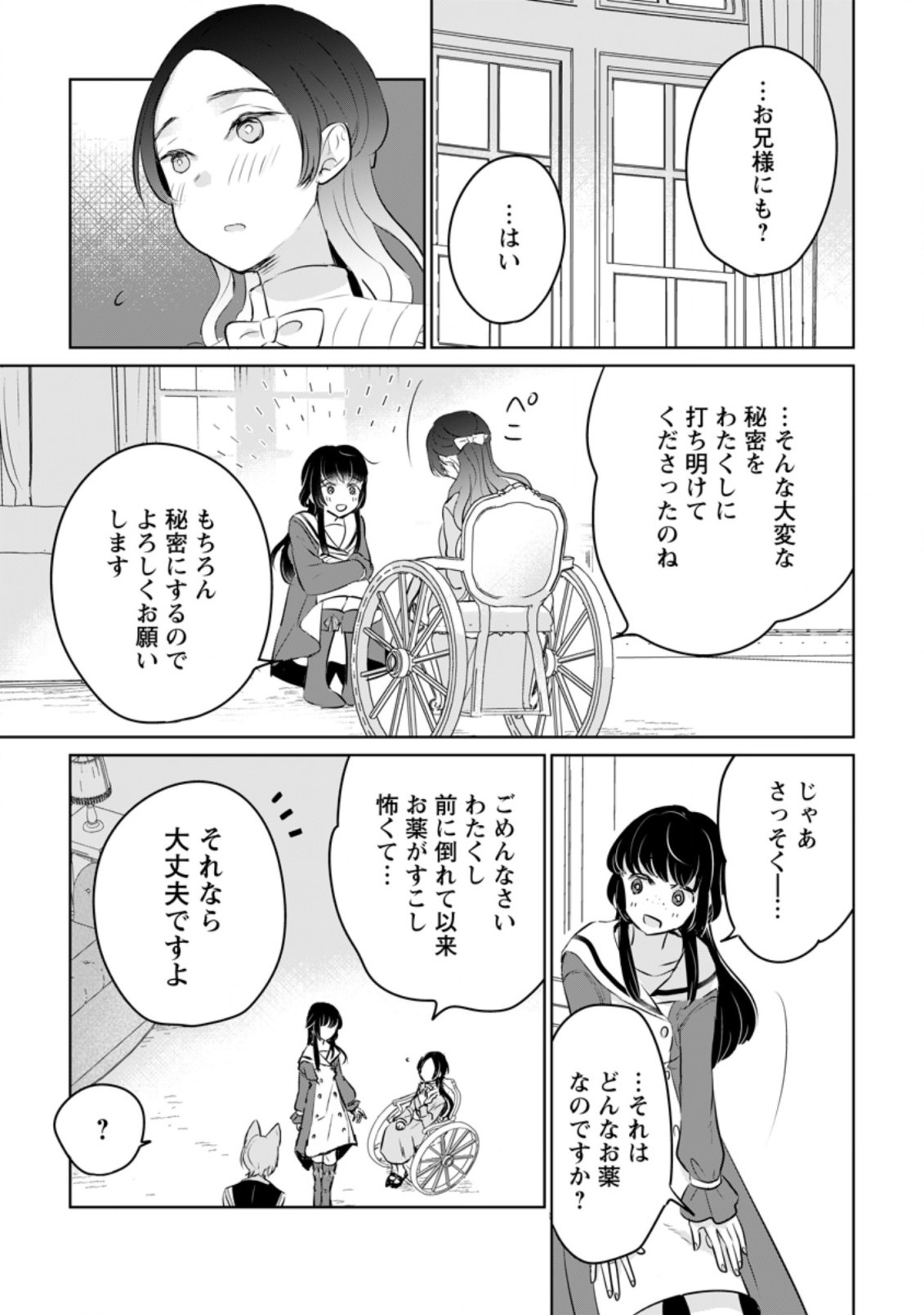 SEIJO JANAI TO TSUIHO SARETANODE, MO FU MO FU JUSHA (HIJIRI JU) TO ONIGIRI WO NIGIRU (MANGA) - raw - Chapter 18.3 - https://jpdd.ccdd.to/JPDD/seijojanaitotsuihosaretanodemofumofujushahijirijutoonigiriwonigirumanga/214107/k0epuaureli.jpg