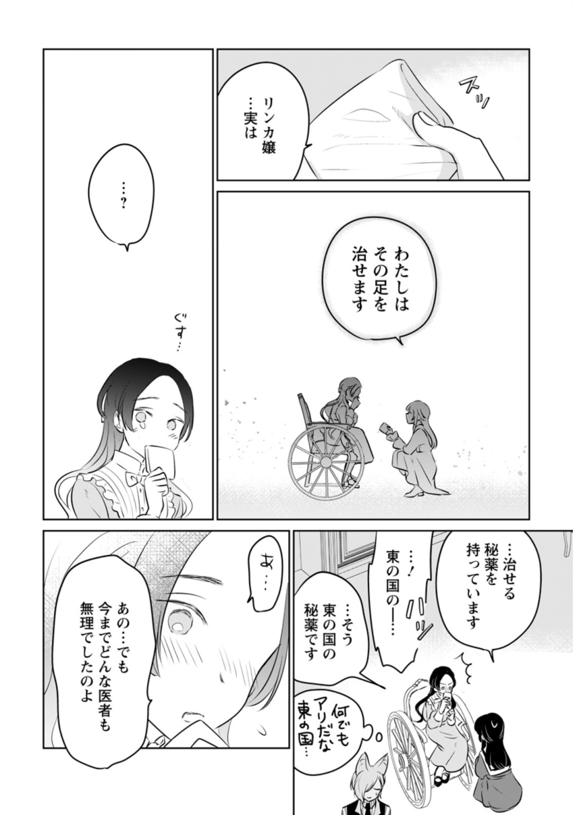 SEIJO JANAI TO TSUIHO SARETANODE, MO FU MO FU JUSHA (HIJIRI JU) TO ONIGIRI WO NIGIRU (MANGA) - raw - Chapter 18.3 - https://jpdd.ccdd.to/JPDD/seijojanaitotsuihosaretanodemofumofujushahijirijutoonigiriwonigirumanga/214107/kil0lkzvtqo.jpg