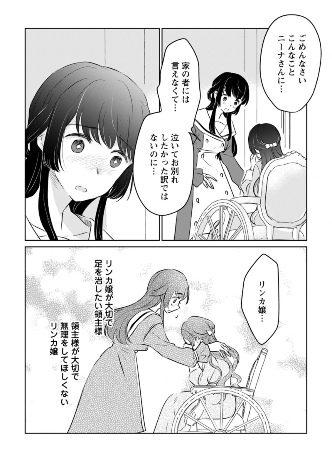 SEIJO JANAI TO TSUIHO SARETANODE, MO FU MO FU JUSHA (HIJIRI JU) TO ONIGIRI WO NIGIRU (MANGA) - raw - Chapter 18.3 - https://jpdd.ccdd.to/JPDD/seijojanaitotsuihosaretanodemofumofujushahijirijutoonigiriwonigirumanga/214107/lwkuw050jbm.jpg