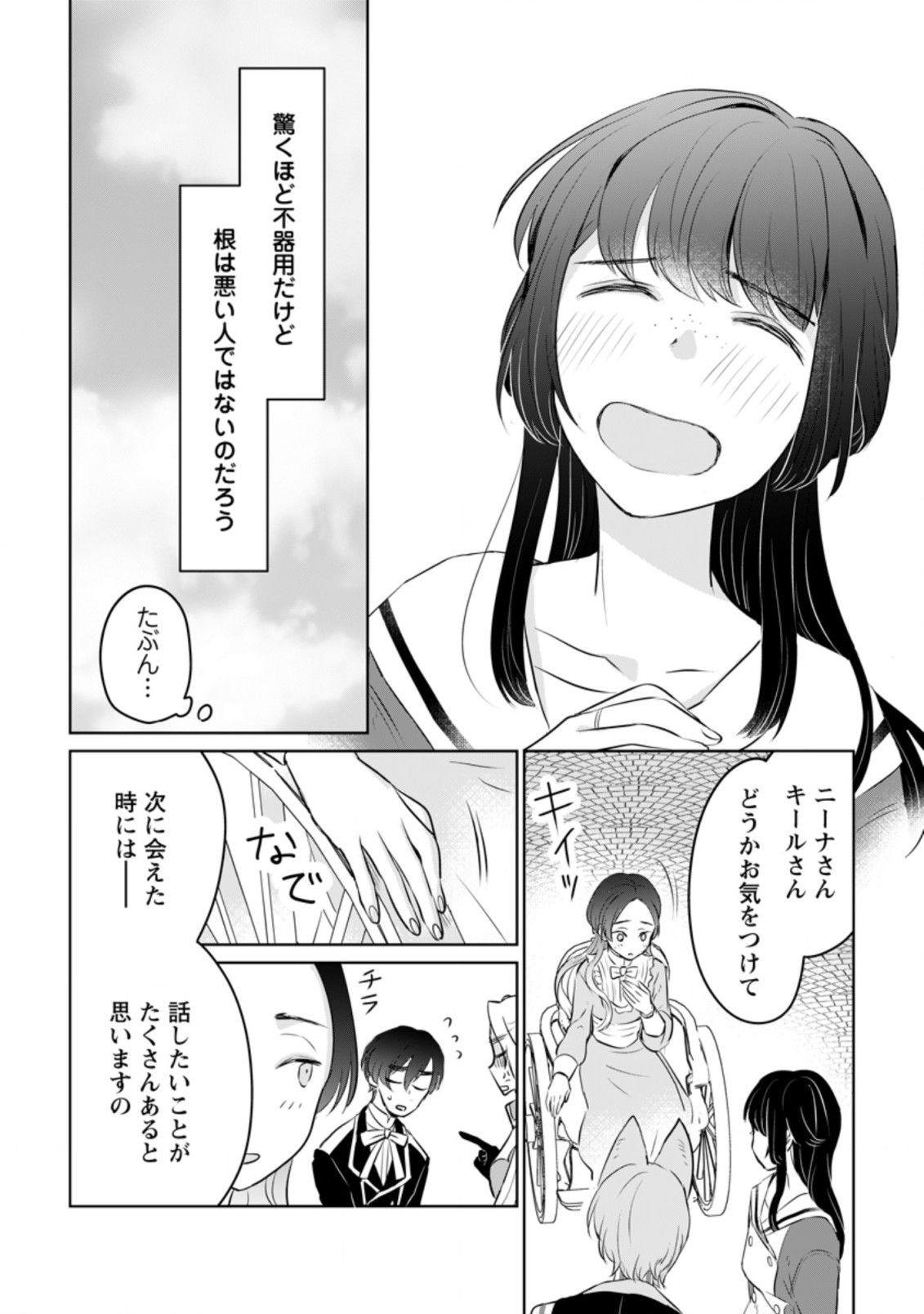 SEIJO JANAI TO TSUIHO SARETANODE, MO FU MO FU JUSHA (HIJIRI JU) TO ONIGIRI WO NIGIRU (MANGA) - raw - Chapter 19.1 - https://jpdd.ccdd.to/JPDD/seijojanaitotsuihosaretanodemofumofujushahijirijutoonigiriwonigirumanga/215504/dmf1gomcapj.jpg