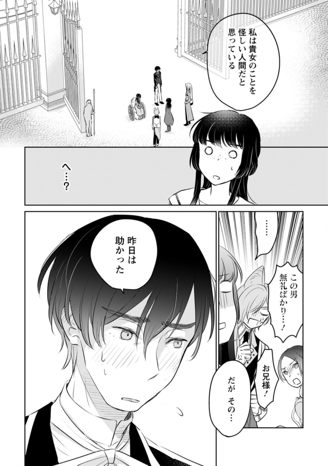 SEIJO JANAI TO TSUIHO SARETANODE, MO FU MO FU JUSHA (HIJIRI JU) TO ONIGIRI WO NIGIRU (MANGA) - raw - Chapter 19.1 - https://jpdd.ccdd.to/JPDD/seijojanaitotsuihosaretanodemofumofujushahijirijutoonigiriwonigirumanga/215504/en0g25s4che.jpg