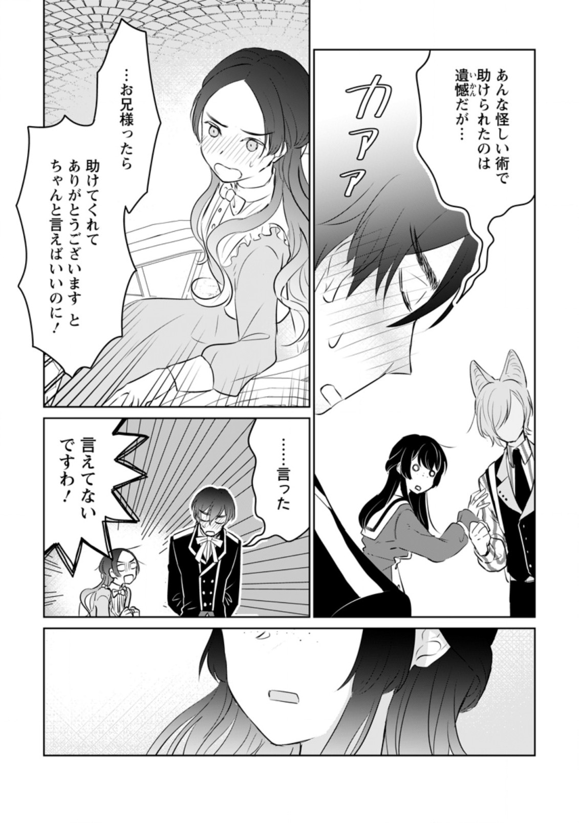 SEIJO JANAI TO TSUIHO SARETANODE, MO FU MO FU JUSHA (HIJIRI JU) TO ONIGIRI WO NIGIRU (MANGA) - raw - Chapter 19.1 - https://jpdd.ccdd.to/JPDD/seijojanaitotsuihosaretanodemofumofujushahijirijutoonigiriwonigirumanga/215504/ezzu1tvdceu.jpg
