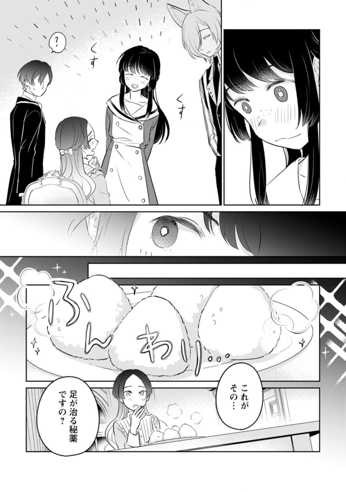 SEIJO JANAI TO TSUIHO SARETANODE, MO FU MO FU JUSHA (HIJIRI JU) TO ONIGIRI WO NIGIRU (MANGA) - raw - Chapter 19.1 - https://jpdd.ccdd.to/JPDD/seijojanaitotsuihosaretanodemofumofujushahijirijutoonigiriwonigirumanga/215504/m2bgk5e224t.jpg