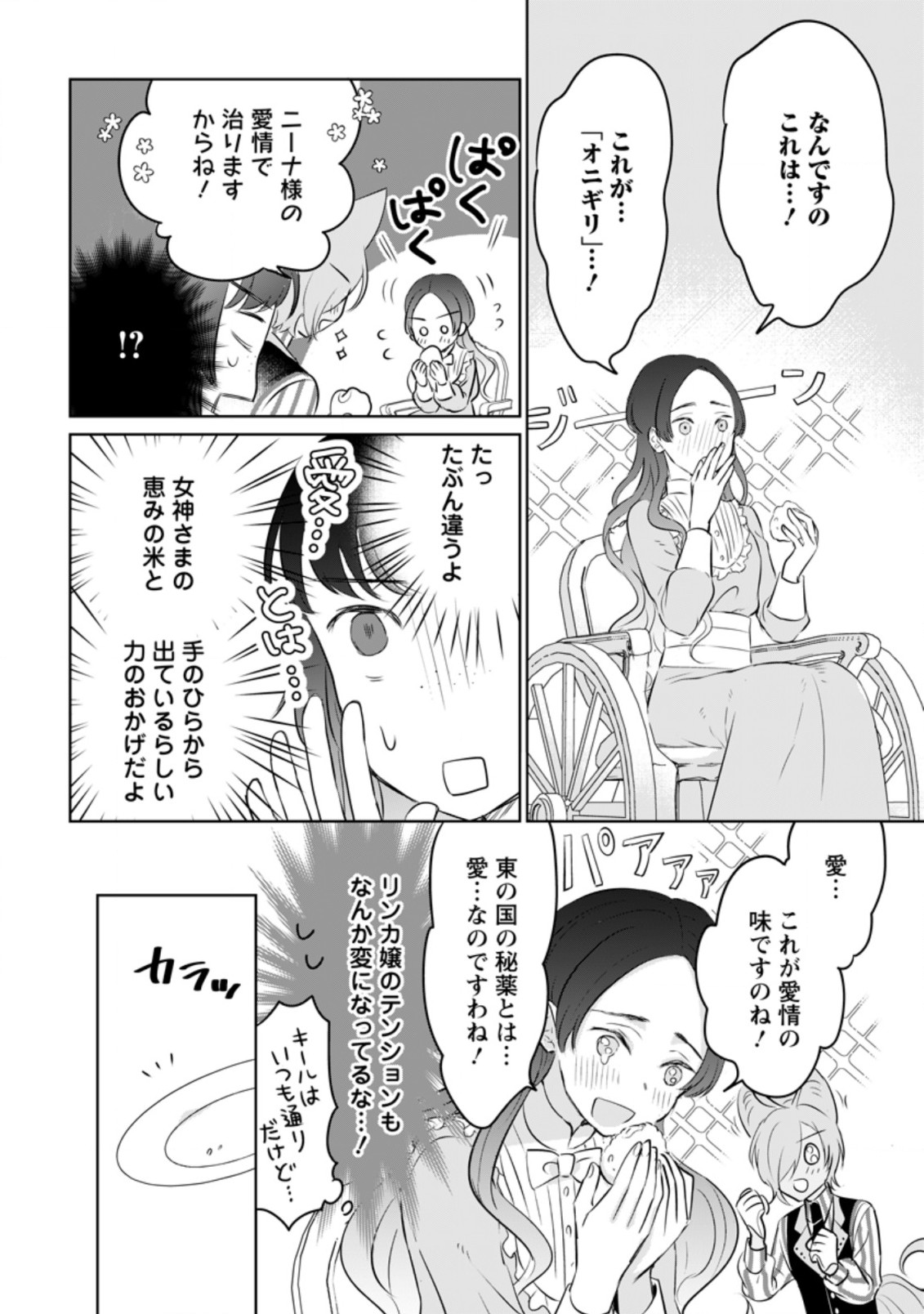 SEIJO JANAI TO TSUIHO SARETANODE, MO FU MO FU JUSHA (HIJIRI JU) TO ONIGIRI WO NIGIRU (MANGA) - raw - Chapter 19.1 - https://jpdd.ccdd.to/JPDD/seijojanaitotsuihosaretanodemofumofujushahijirijutoonigiriwonigirumanga/215504/rwopeswlqjs.jpg