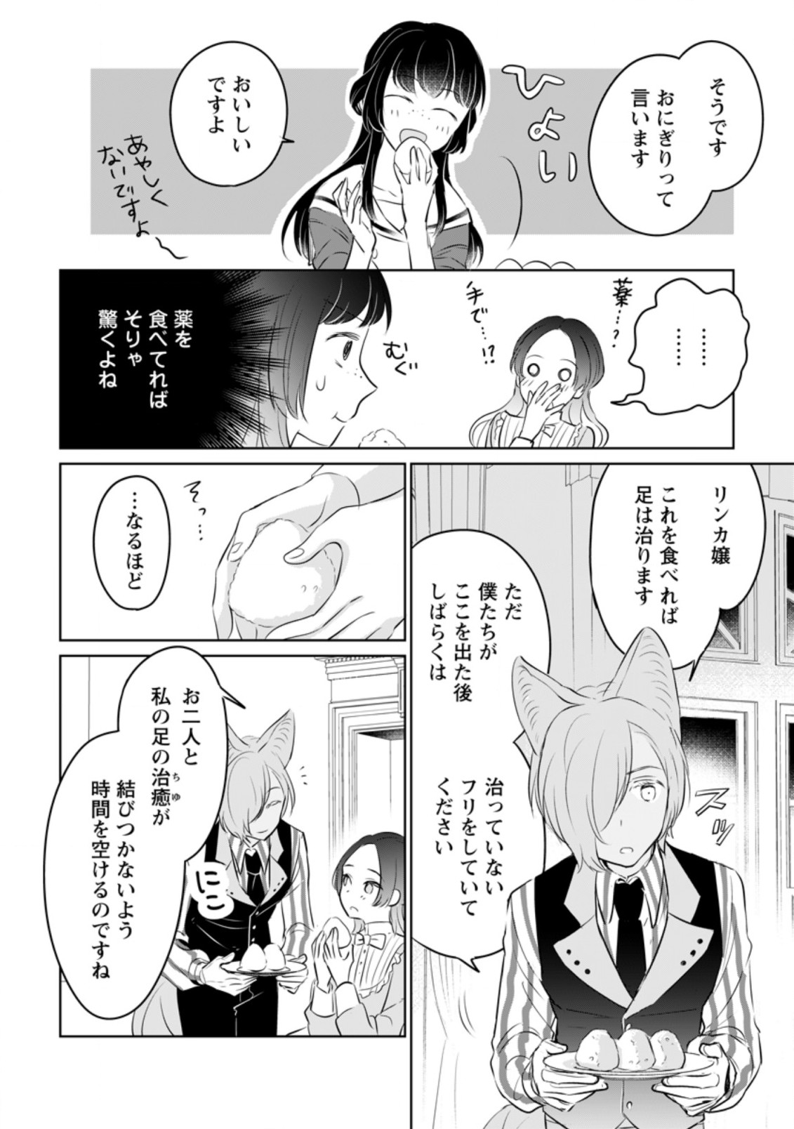 SEIJO JANAI TO TSUIHO SARETANODE, MO FU MO FU JUSHA (HIJIRI JU) TO ONIGIRI WO NIGIRU (MANGA) - raw - Chapter 19.1 - https://jpdd.ccdd.to/JPDD/seijojanaitotsuihosaretanodemofumofujushahijirijutoonigiriwonigirumanga/215504/wmfzg1yrdvi.jpg