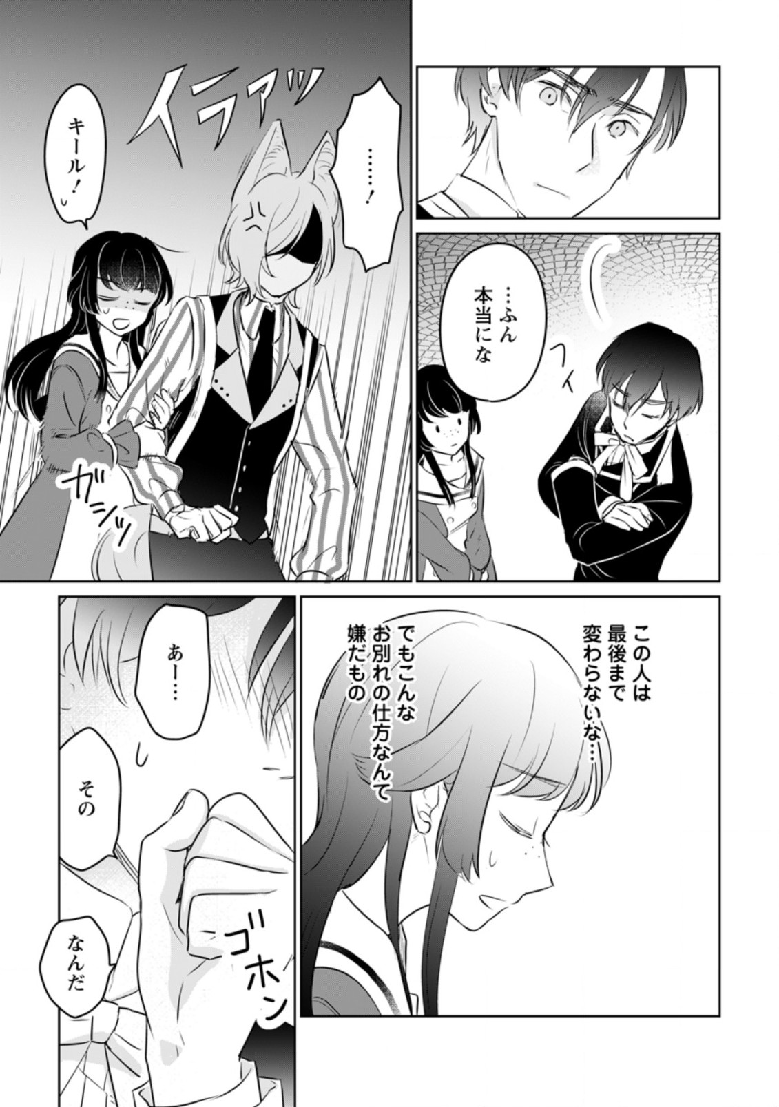 SEIJO JANAI TO TSUIHO SARETANODE, MO FU MO FU JUSHA (HIJIRI JU) TO ONIGIRI WO NIGIRU (MANGA) - raw - Chapter 19.1 - https://jpdd.ccdd.to/JPDD/seijojanaitotsuihosaretanodemofumofujushahijirijutoonigiriwonigirumanga/215504/xmb1epw4eq3.jpg