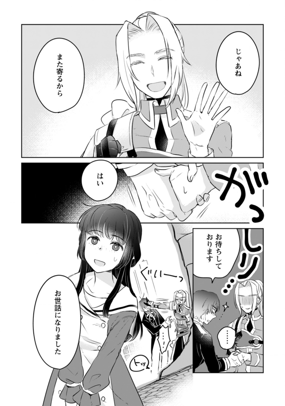 SEIJO JANAI TO TSUIHO SARETANODE, MO FU MO FU JUSHA (HIJIRI JU) TO ONIGIRI WO NIGIRU (MANGA) - raw - Chapter 19.1 - https://jpdd.ccdd.to/JPDD/seijojanaitotsuihosaretanodemofumofujushahijirijutoonigiriwonigirumanga/215504/zal2sgodxug.jpg